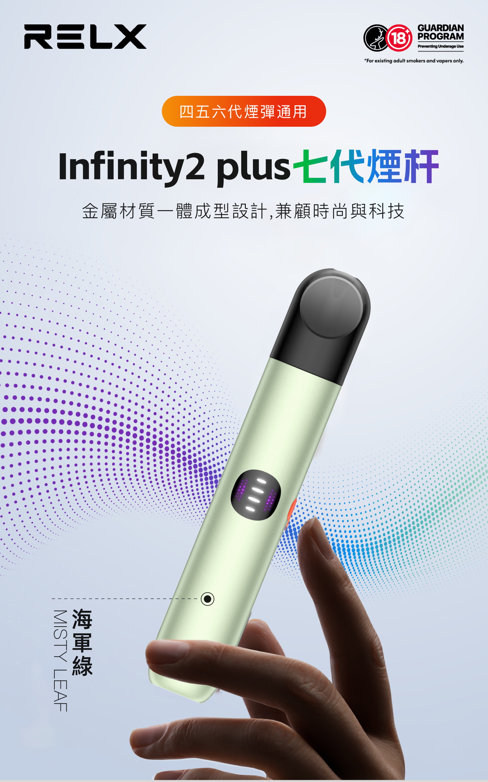 悅刻RELX Infinity2 plus七代煙杆 四五六代煙彈通用 海軍綠