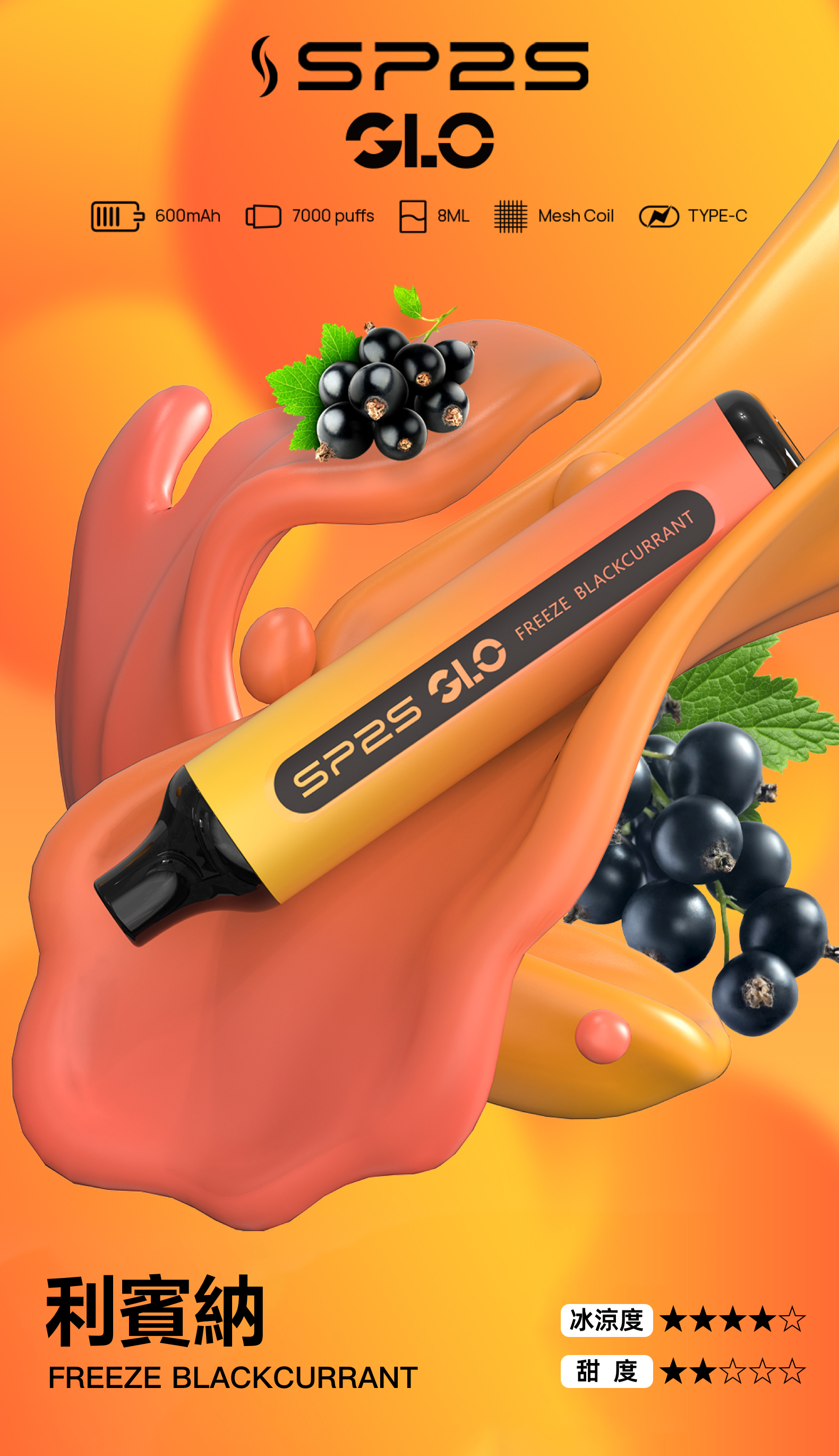 思博瑞SP2S 一次性7000口 抛棄式 荔枝甘露