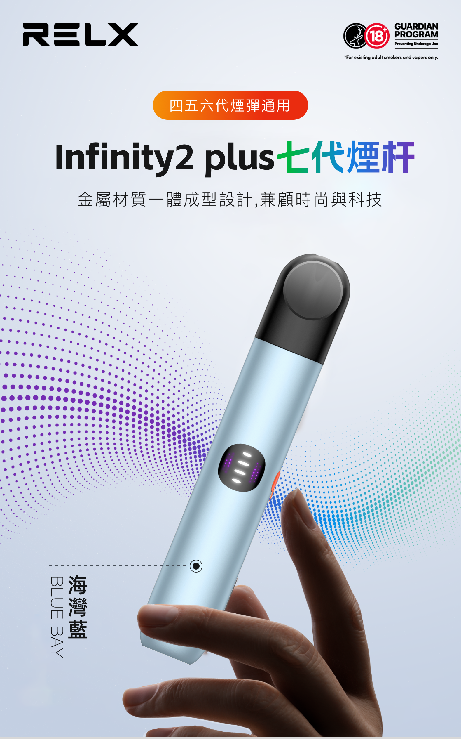 悅刻RELX Infinity2 plus七代煙杆 四五六代煙彈通用 海灣藍