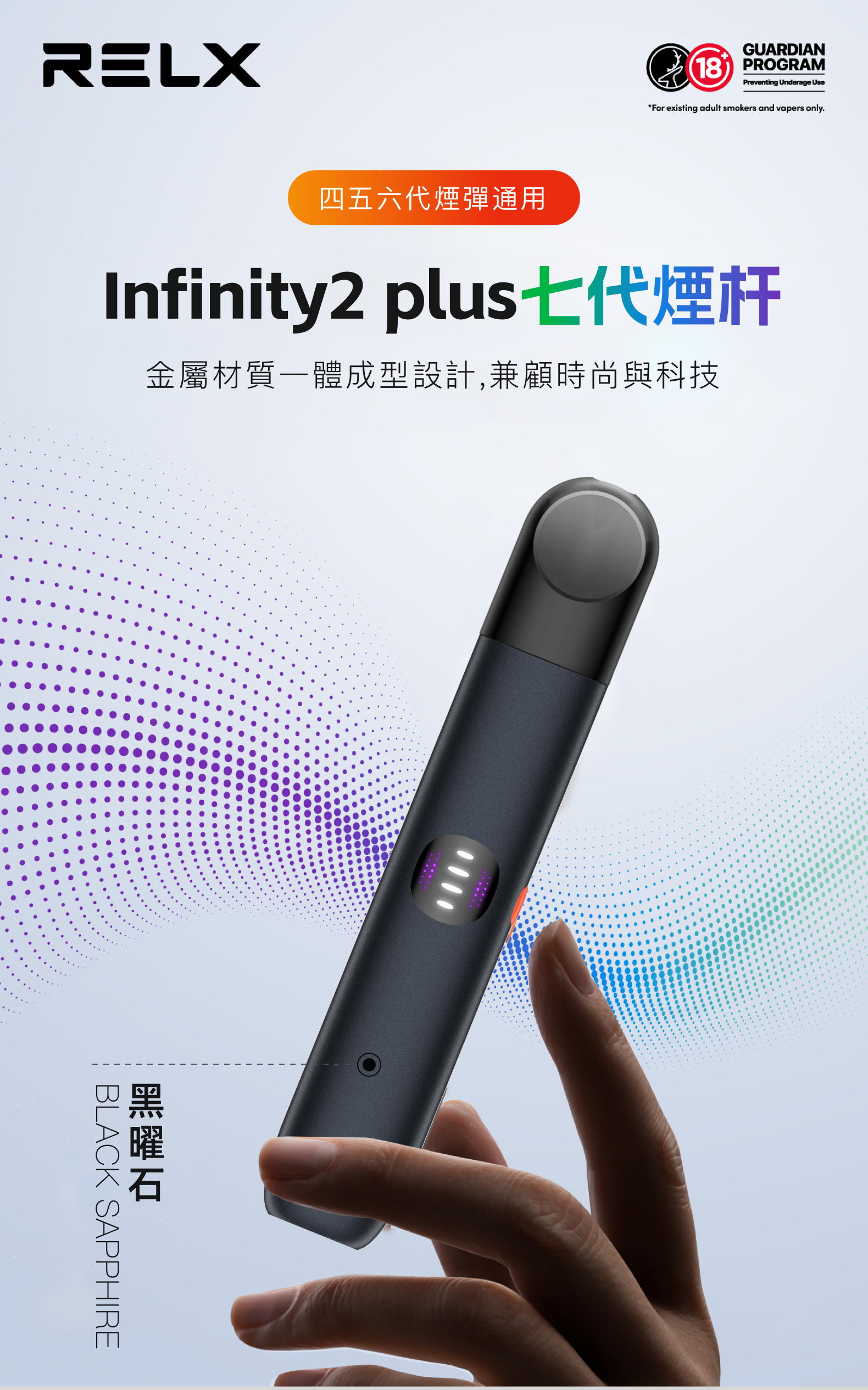 悅刻RELX Infinity2 plus七代煙杆 四五六代煙彈通用 黑曜石