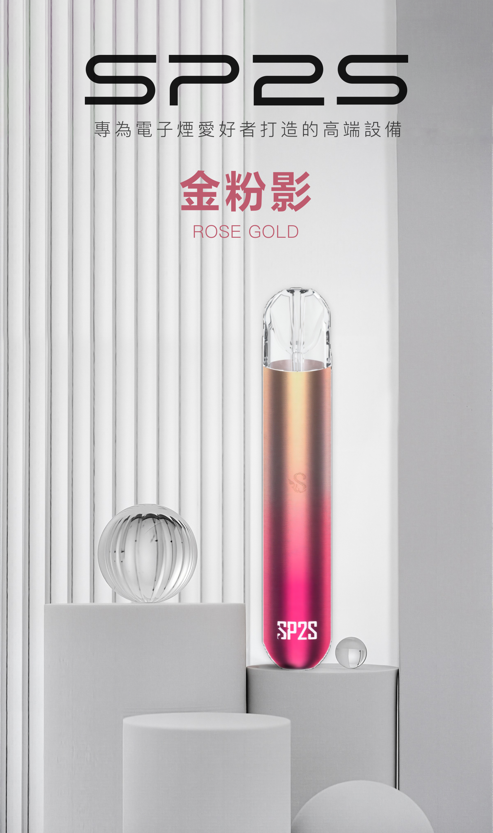 思博瑞SP2S 002一代煙杆通用一代煙彈 金粉影