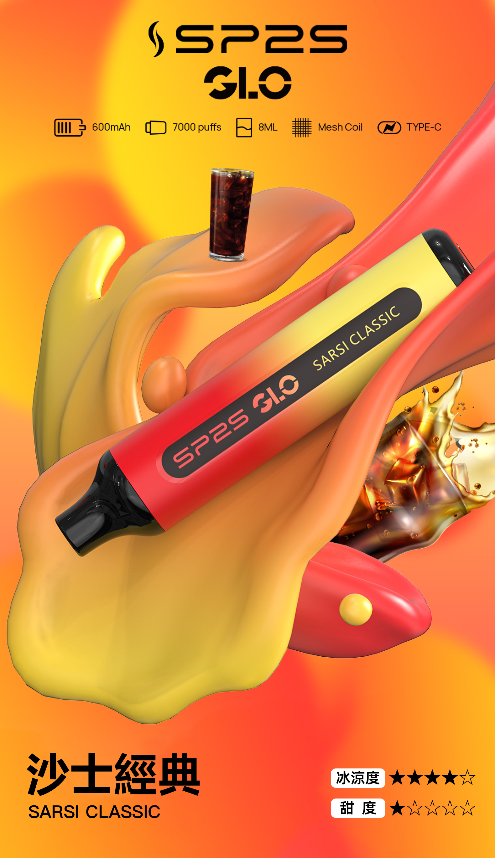 思博瑞SP2S 一次性7000口 抛棄式 鐵觀音