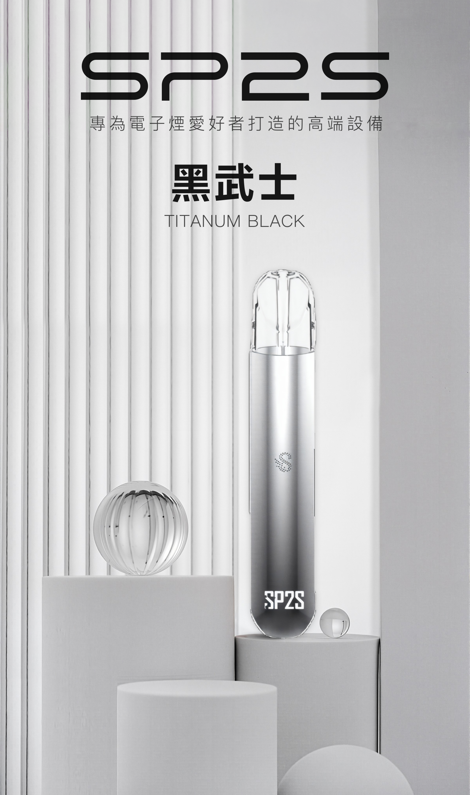 思博瑞SP2S 002一代煙杆通用一代煙彈 黑武士