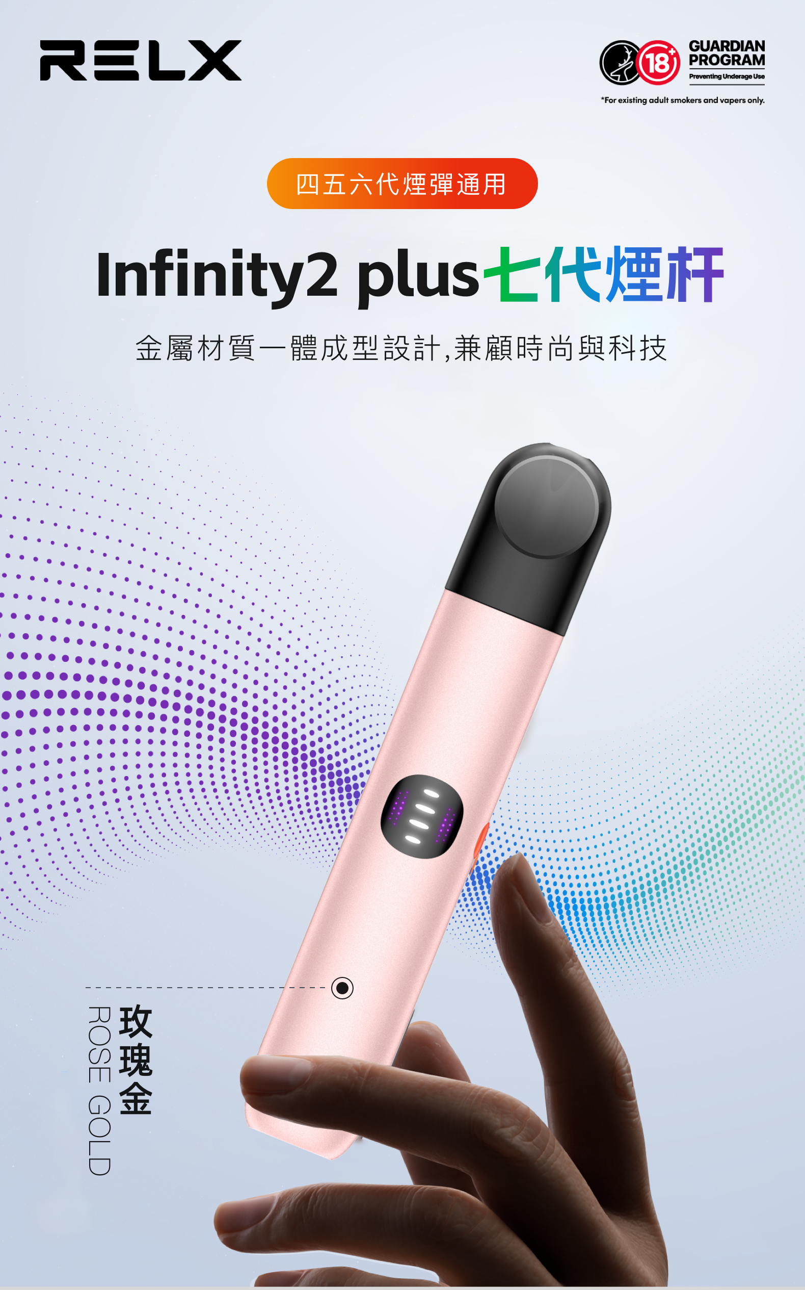 悅刻RELX Infinity2 plus七代煙杆 四五六代煙彈通用 玫瑰金