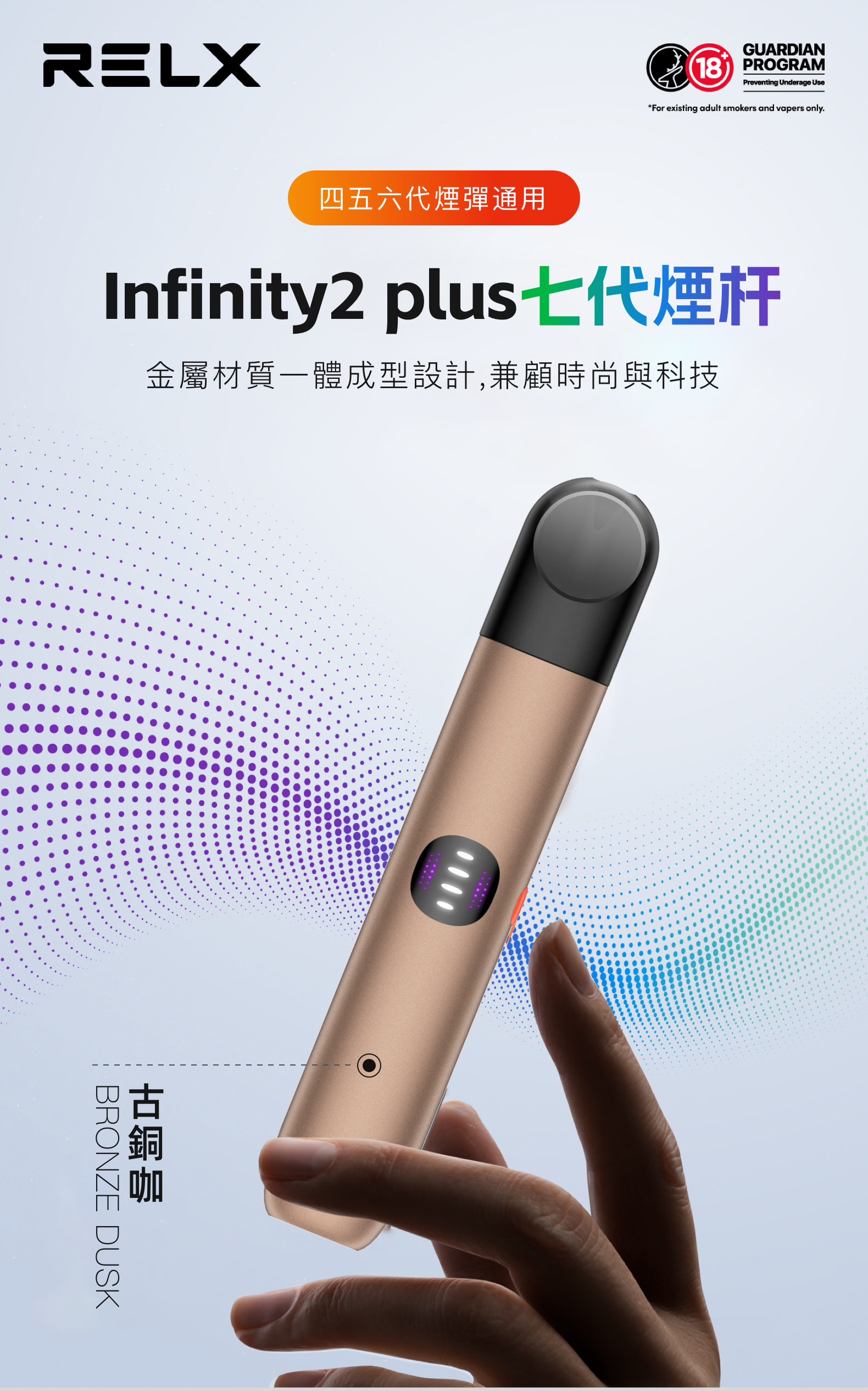 悅刻RELX Infinity2 plus七代煙杆 四五六代煙彈通用 古銅咖