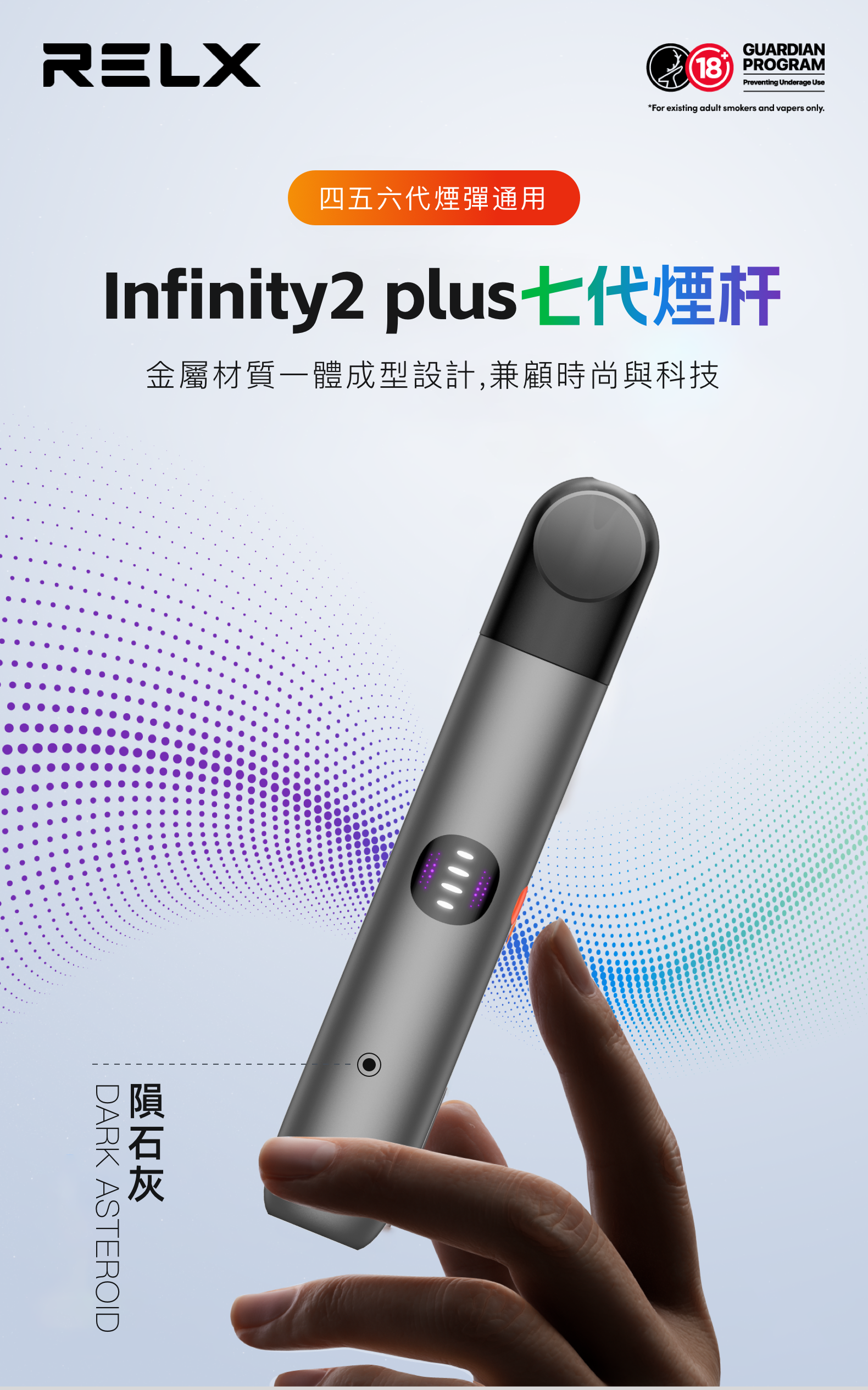 悅刻RELX Infinity2 plus七代煙杆 四五六代煙彈通用 隕石灰