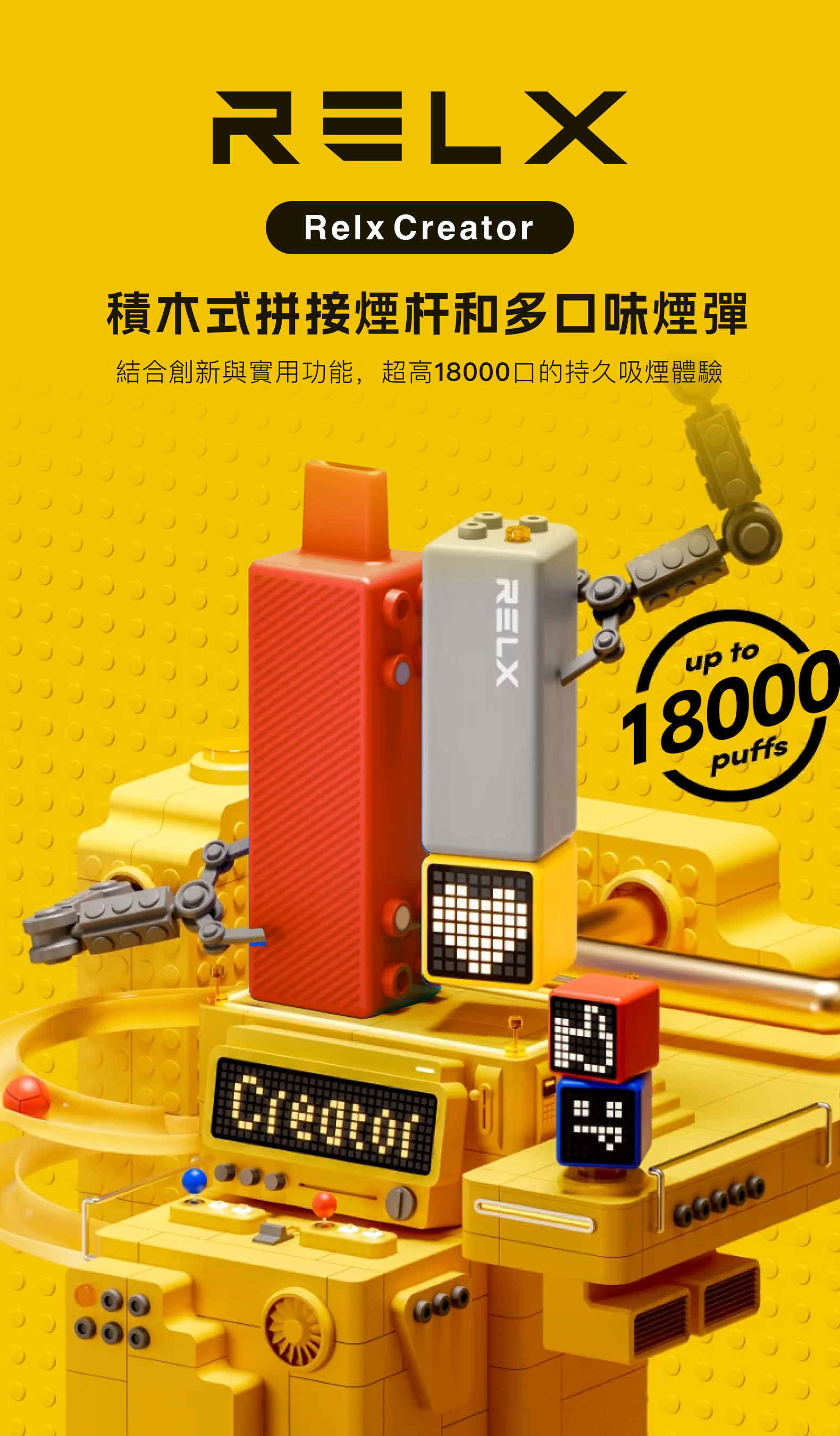 悅刻RELX Creator樂高積木電子煙套裝/煙彈可選(大容量18000口） 西瓜