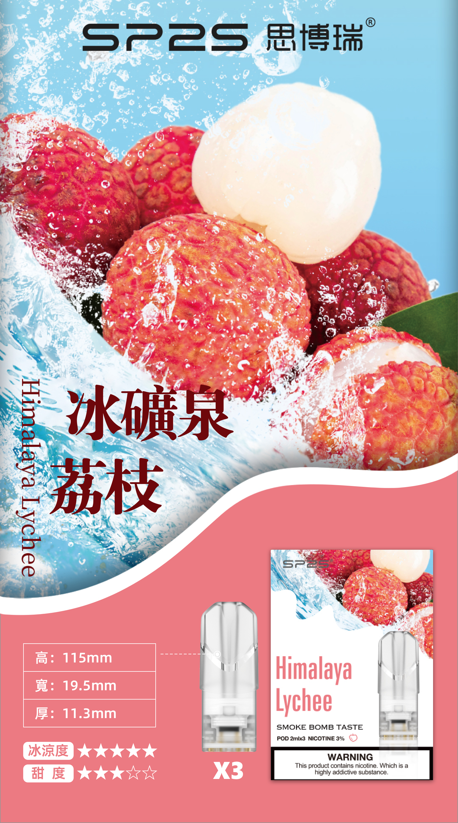 思博瑞SP2S  002D透明替換煙彈 口味豐富 充填高品質煙油 一盒3顆煙彈 兼容二代主機  冰礦泉荔枝