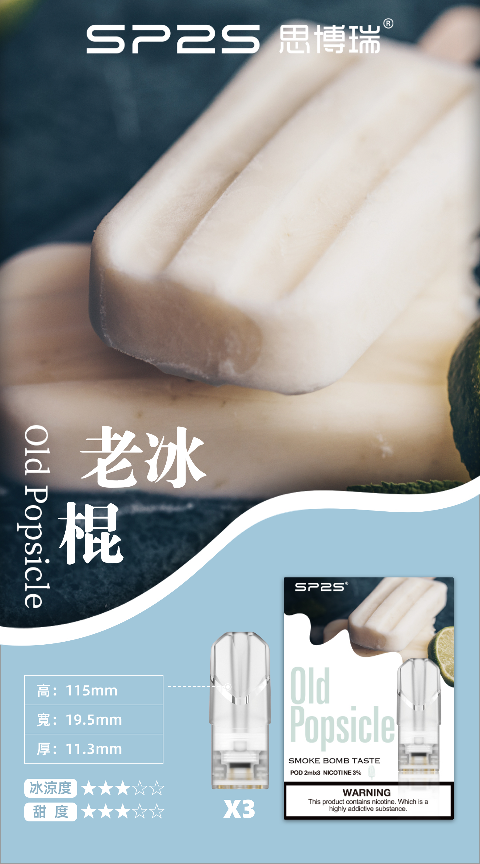 思博瑞SP2S  002D透明替換煙彈 口味豐富 充填高品質煙油 一盒3顆煙彈 兼容二代主機  老冰棍