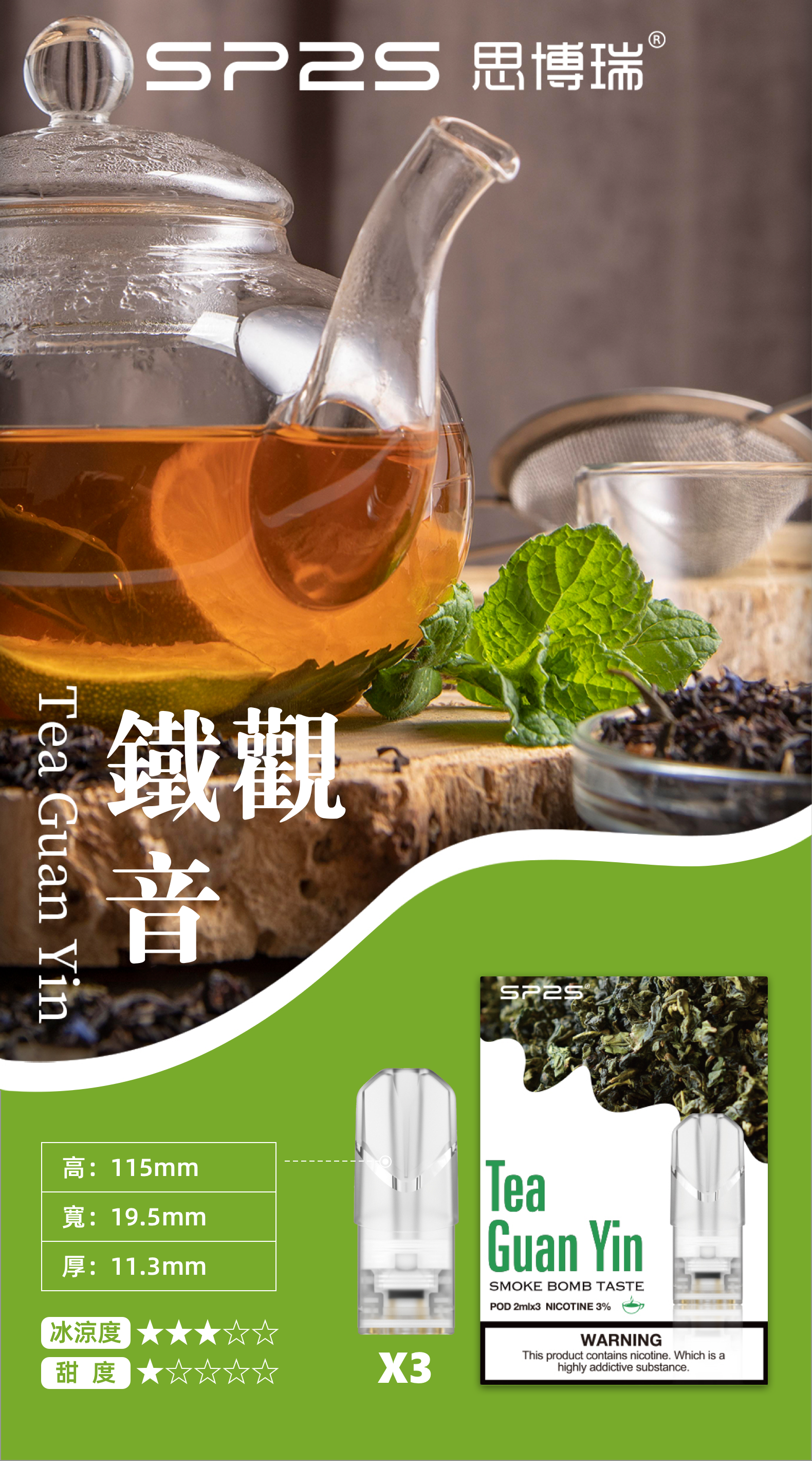 思博瑞SP2S  002D透明替換煙彈 口味豐富 充填高品質煙油 一盒3顆煙彈 兼容二代主機  鐵觀音