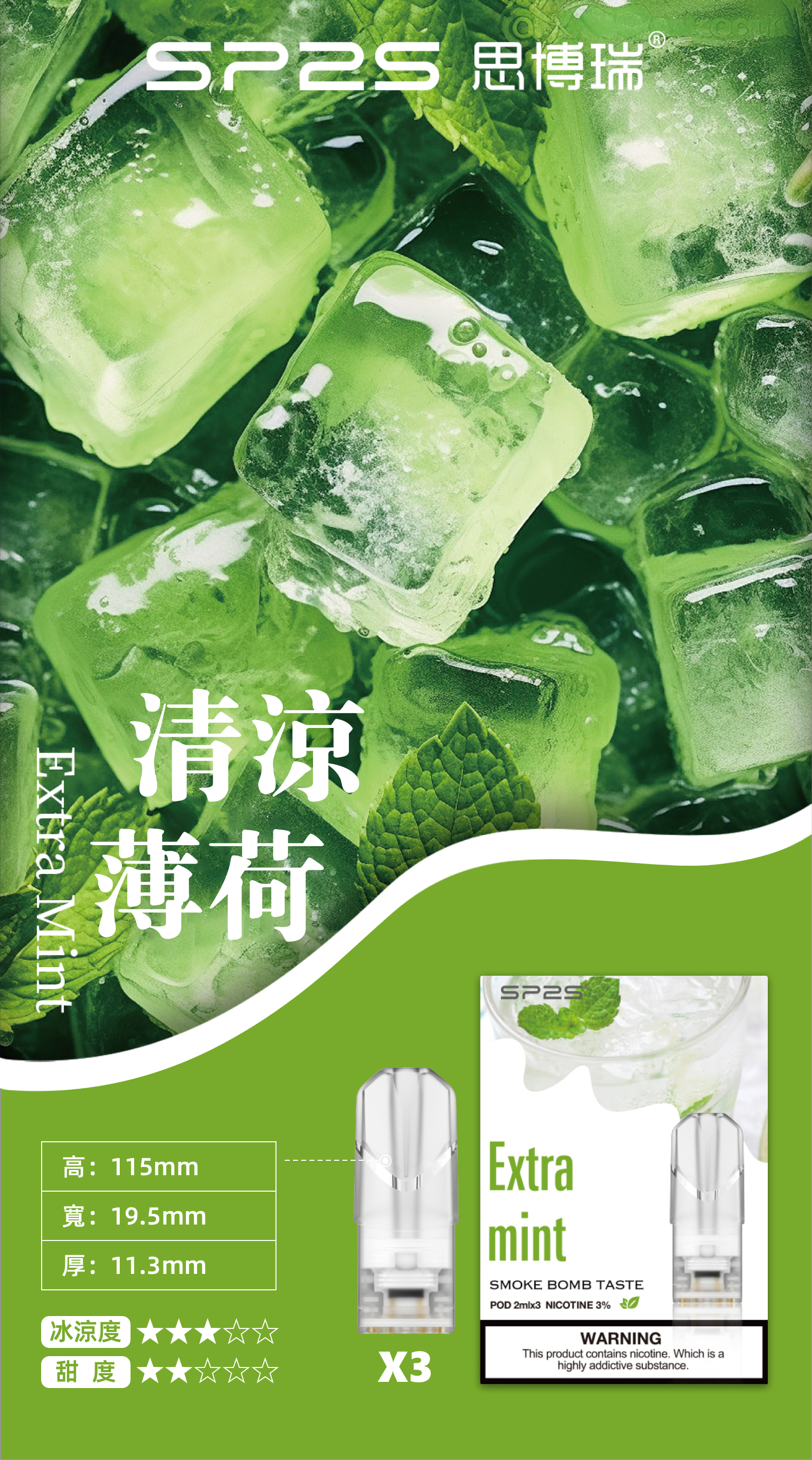 思博瑞SP2S  002D透明替換煙彈 口味豐富 充填高品質煙油 一盒3顆煙彈 兼容二代主機  清涼薄荷