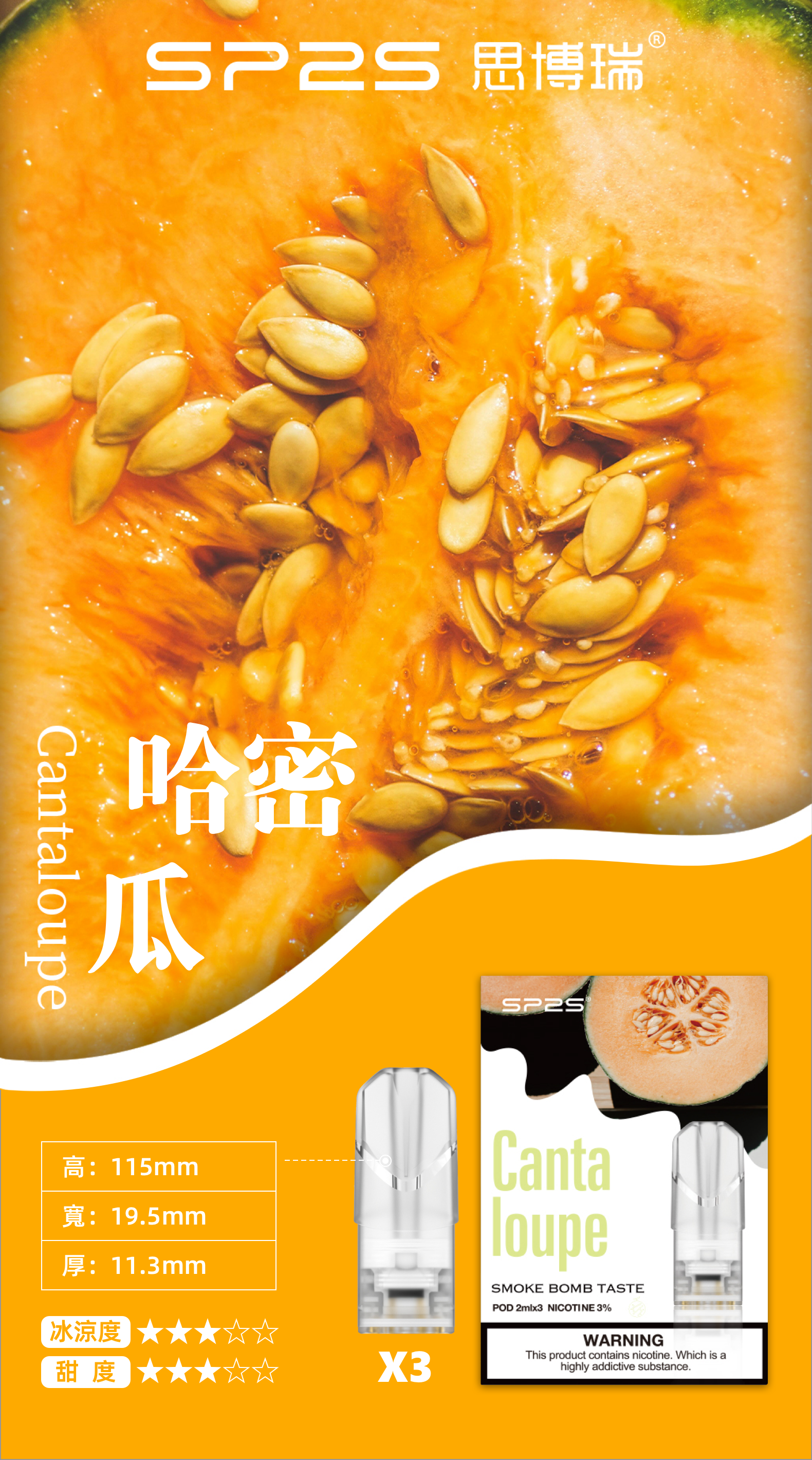 思博瑞SP2S  002D透明替換煙彈 口味豐富 充填高品質煙油 一盒3顆煙彈 兼容二代主機  哈密瓜