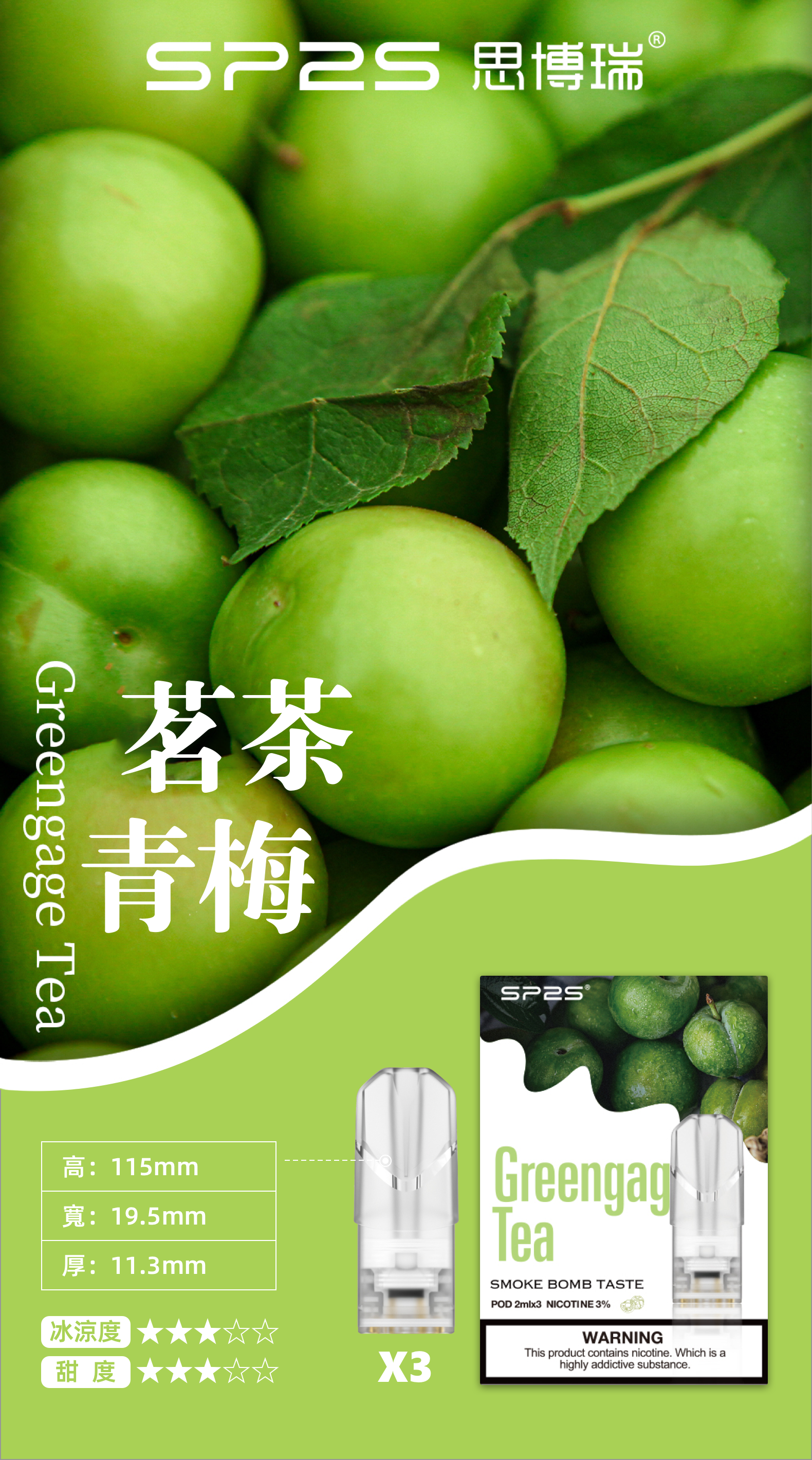 思博瑞SP2S  002D透明替換煙彈 口味豐富 充填高品質煙油 一盒3顆煙彈 兼容二代主機  茗茶青梅