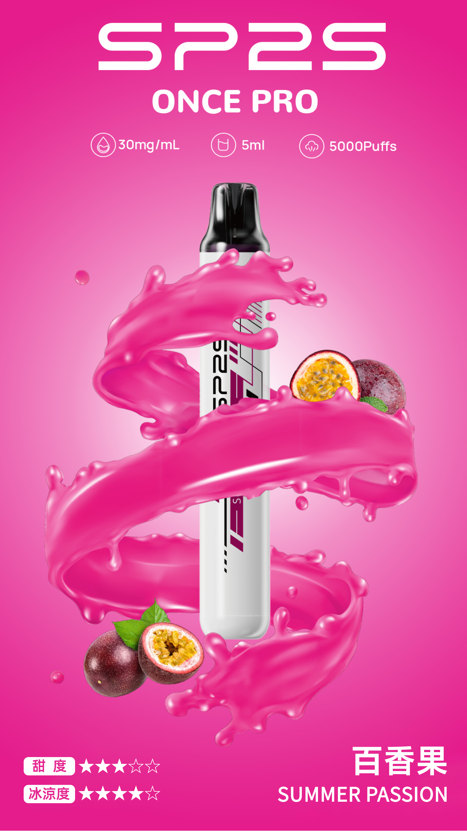 思博瑞SP2S  ONCE PRO 一次性5000口 抛棄式 百香果