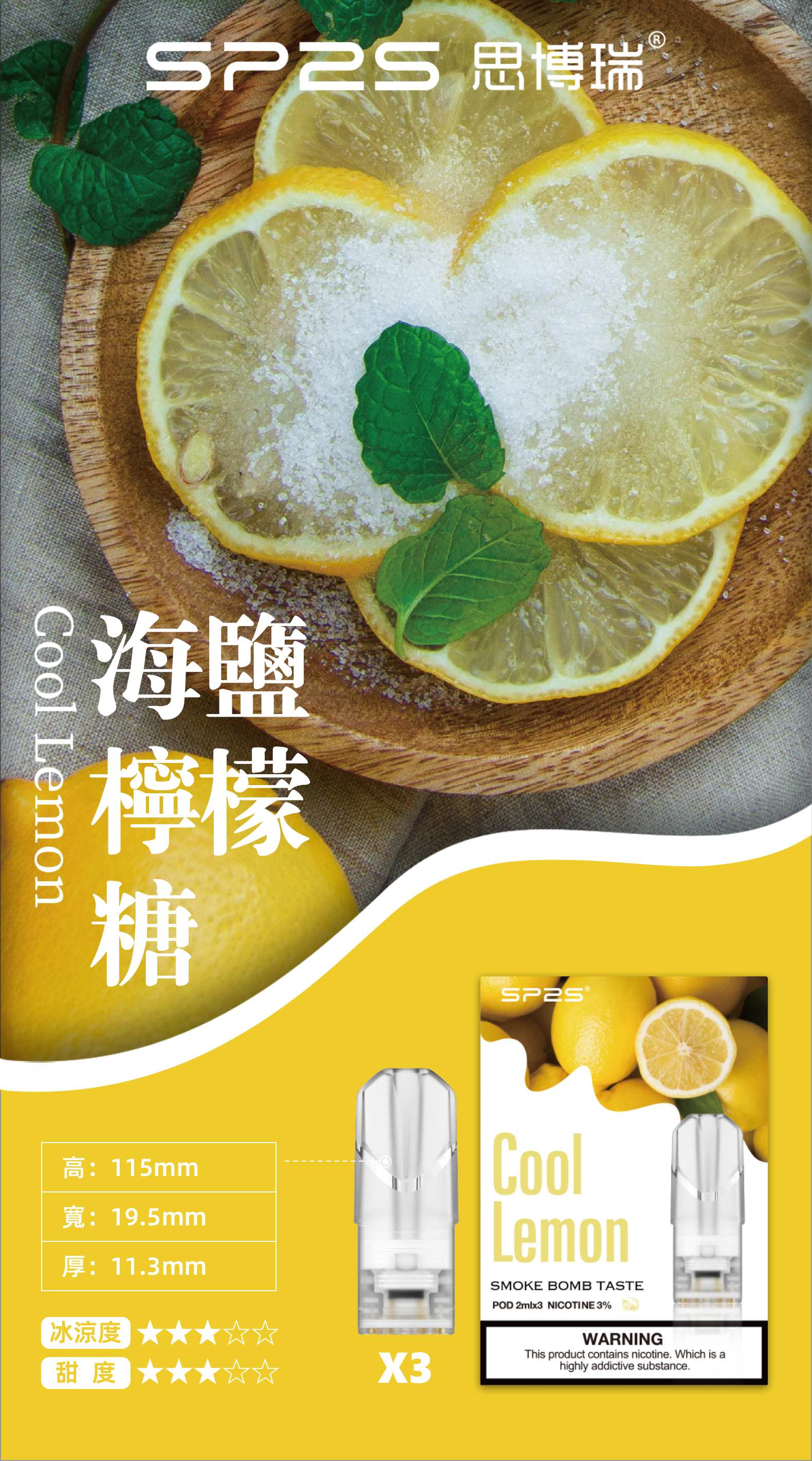 思博瑞SP2S  002D透明替換煙彈 口味豐富 充填高品質煙油 一盒3顆煙彈 兼容二代主機  海鹽檸檬糖