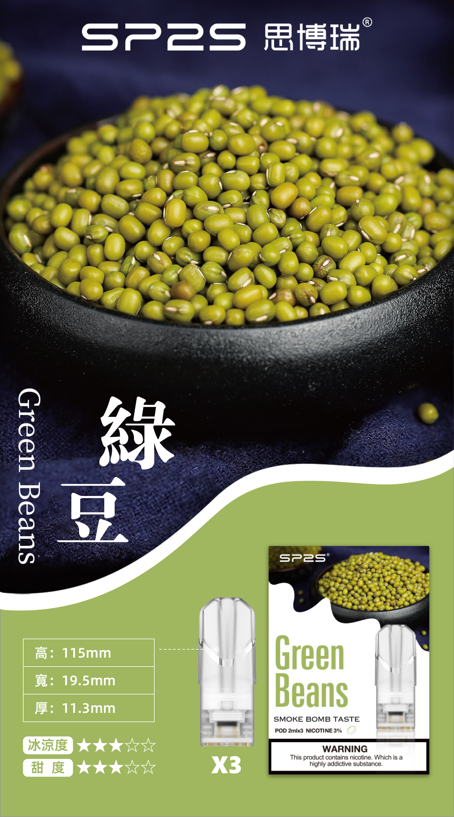 思博瑞SP2S  002D透明替換煙彈 口味豐富 充填高品質煙油 一盒3顆煙彈 兼容二代主機  綠豆