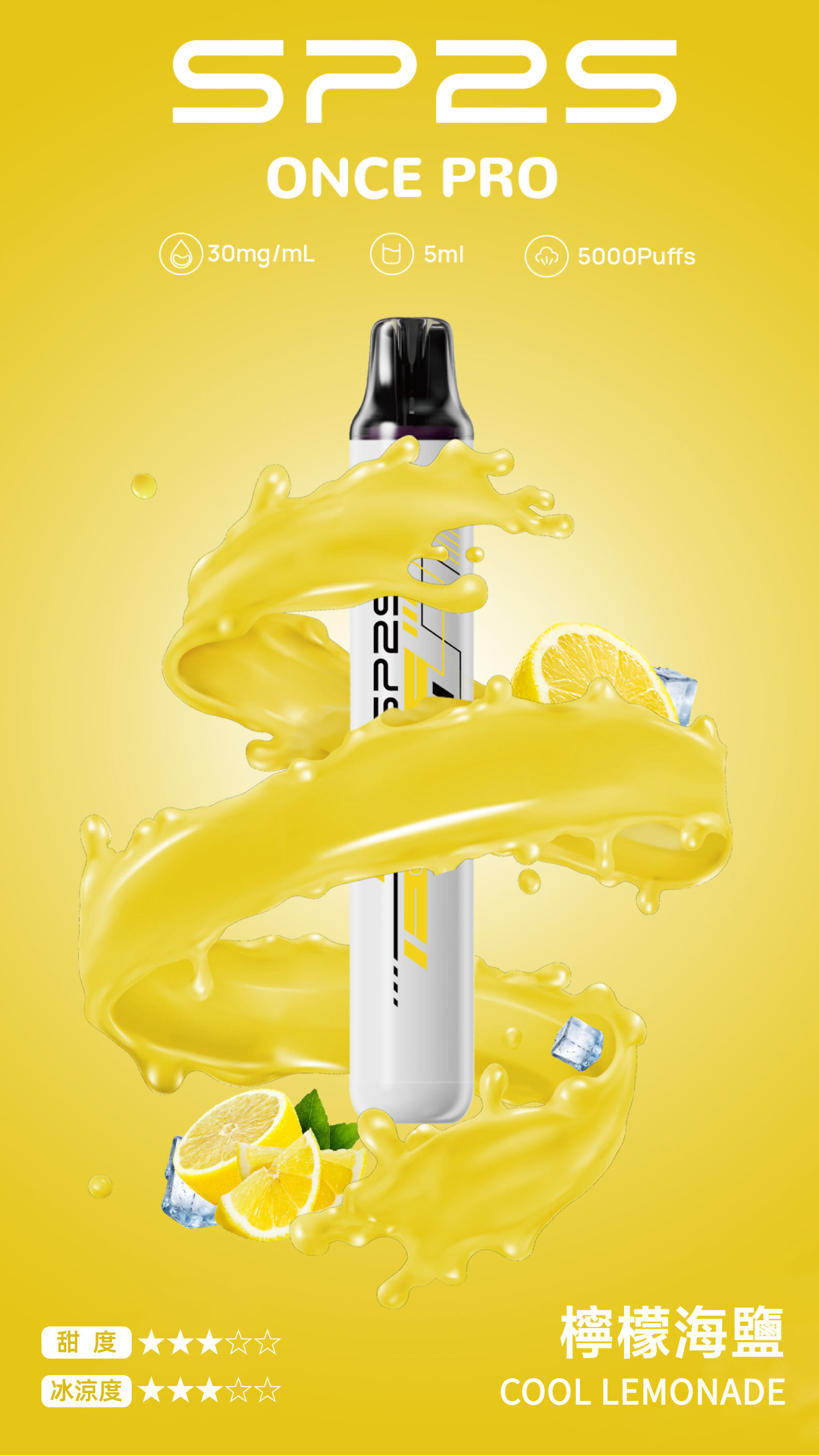 思博瑞SP2S  ONCE PRO 一次性5000口 抛棄式 檸檬海鹽
