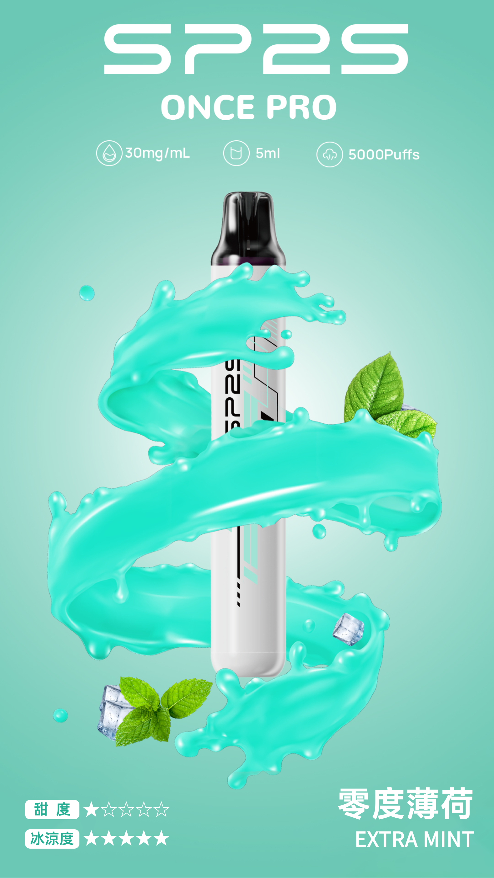 思博瑞SP2S  ONCE PRO 一次性5000口 抛棄式 零度薄荷