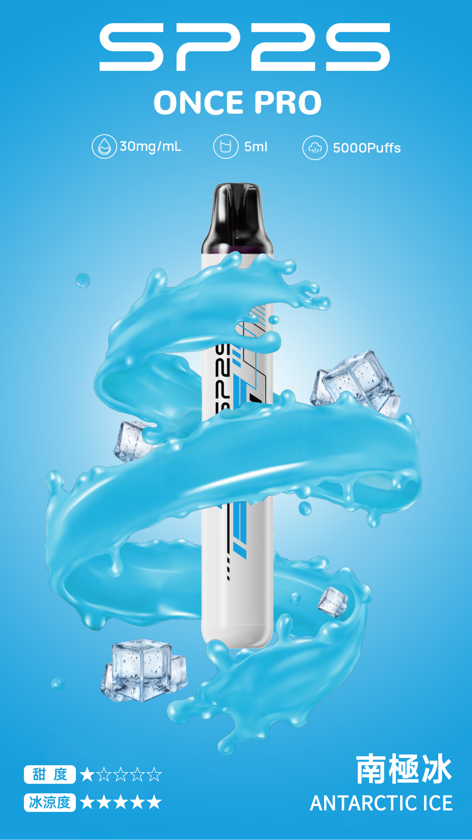 思博瑞SP2S  ONCE PRO 一次性5000口 抛棄式 南極冰