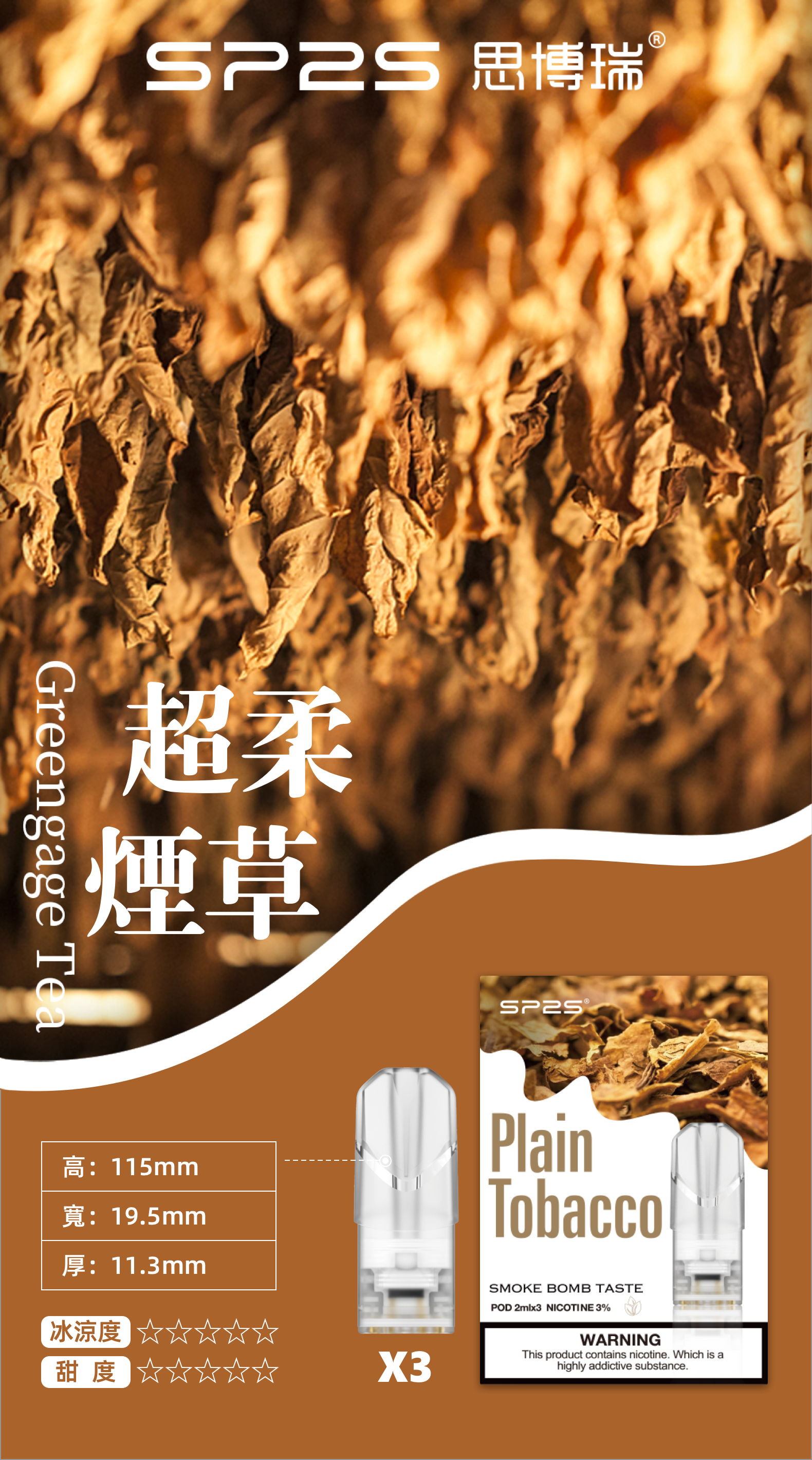 思博瑞SP2S  002D透明替換煙彈 口味豐富 充填高品質煙油 一盒3顆煙彈 兼容二代主機  超柔煙草