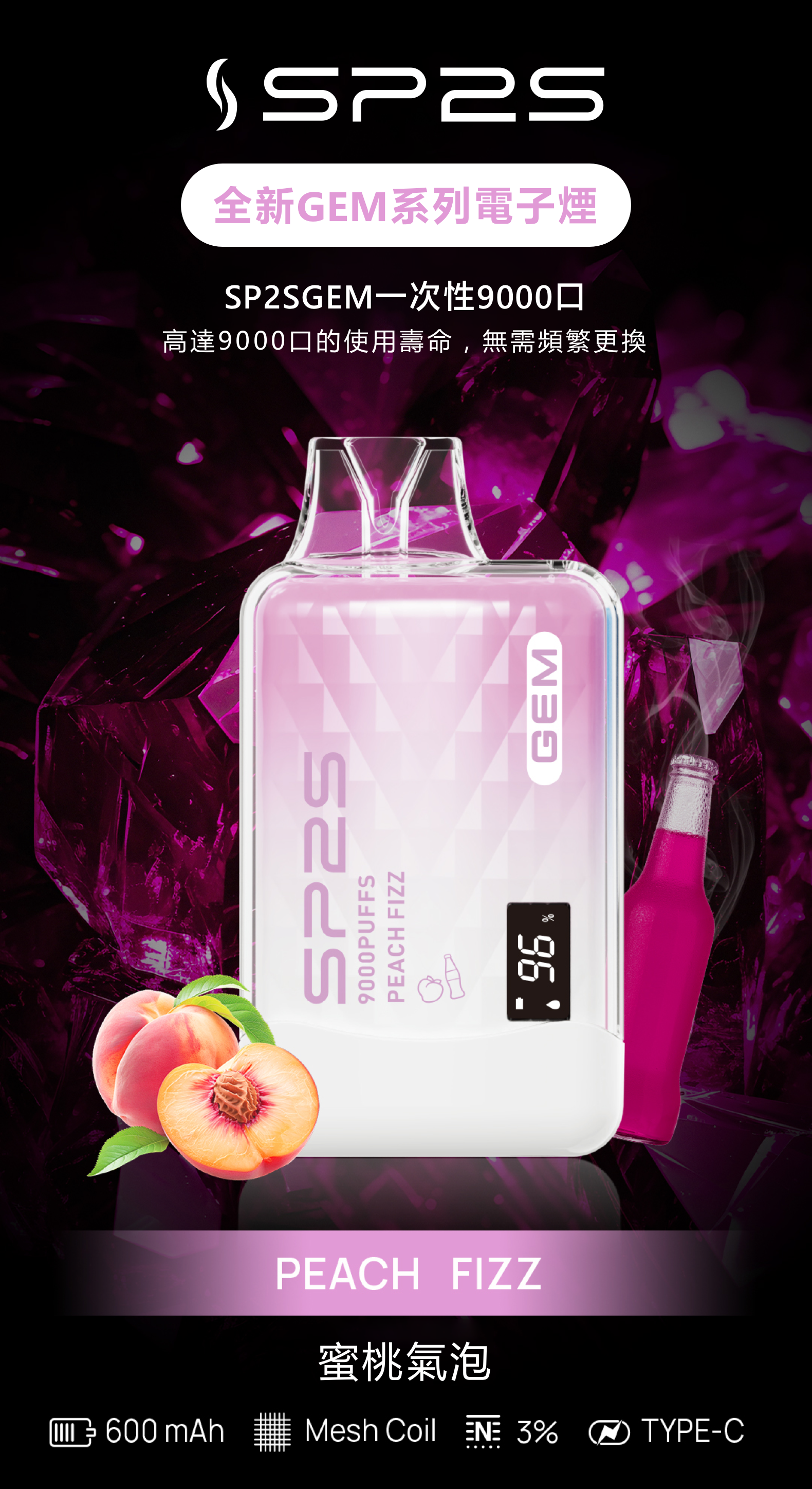 思博瑞SP2S GEM 一次性9000口 拋棄式 液晶屏 蜜桃氣泡