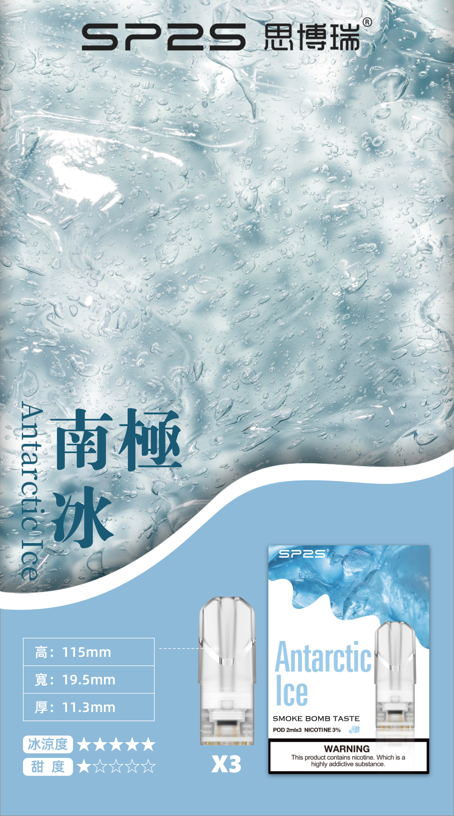 思博瑞SP2S  002D透明替換煙彈 口味豐富 充填高品質煙油 一盒3顆煙彈 兼容二代主機  南極冰