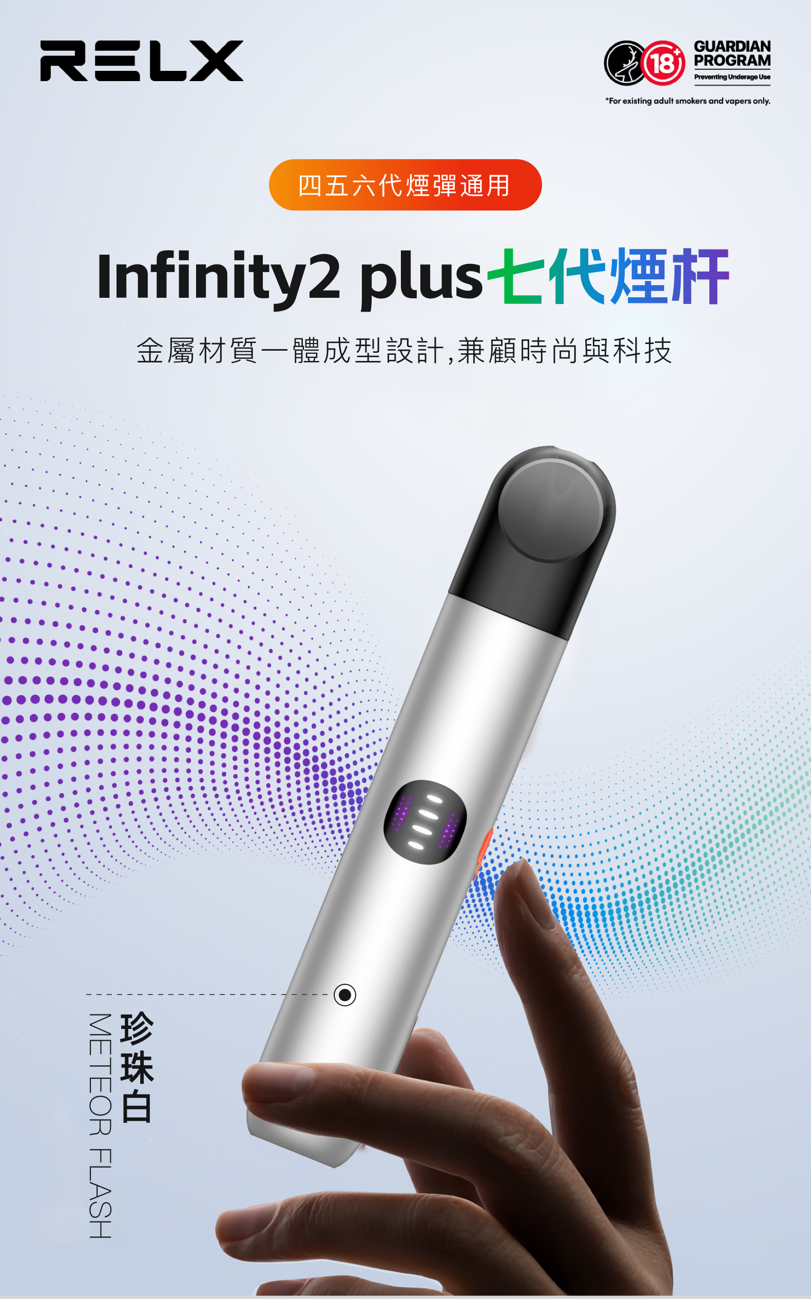 悅刻RELX Infinity2 plus七代煙杆 四五六代煙彈通用 珍珠白