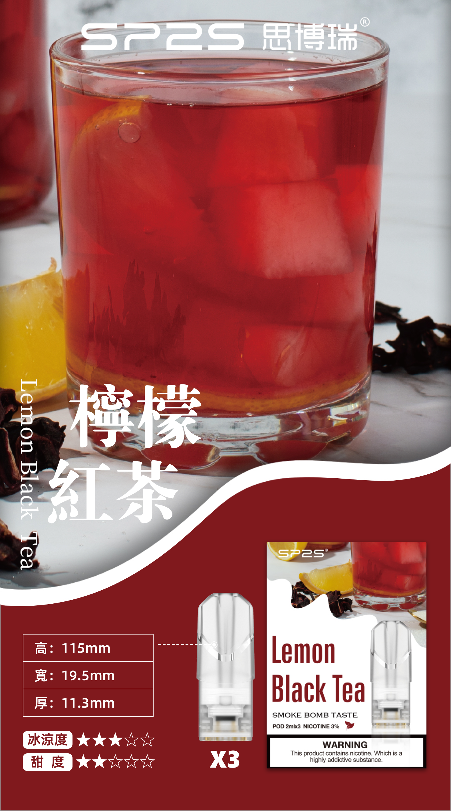 思博瑞SP2S  002D透明替換煙彈 口味豐富 充填高品質煙油 一盒3顆煙彈 兼容二代主機  檸檬紅茶