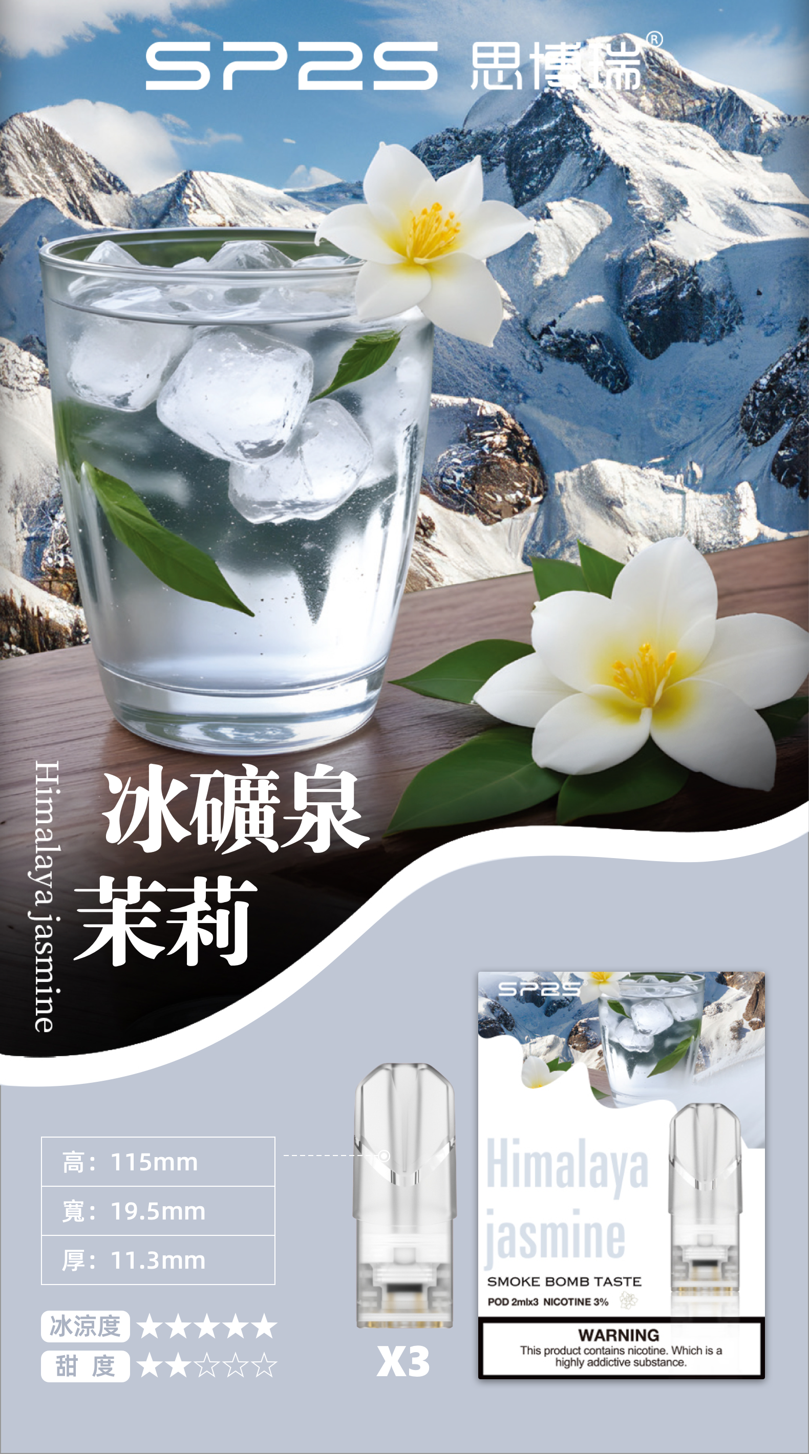 思博瑞SP2S  002D透明替換煙彈 口味豐富 充填高品質煙油 一盒3顆煙彈 兼容二代主機  冰礦泉茉莉