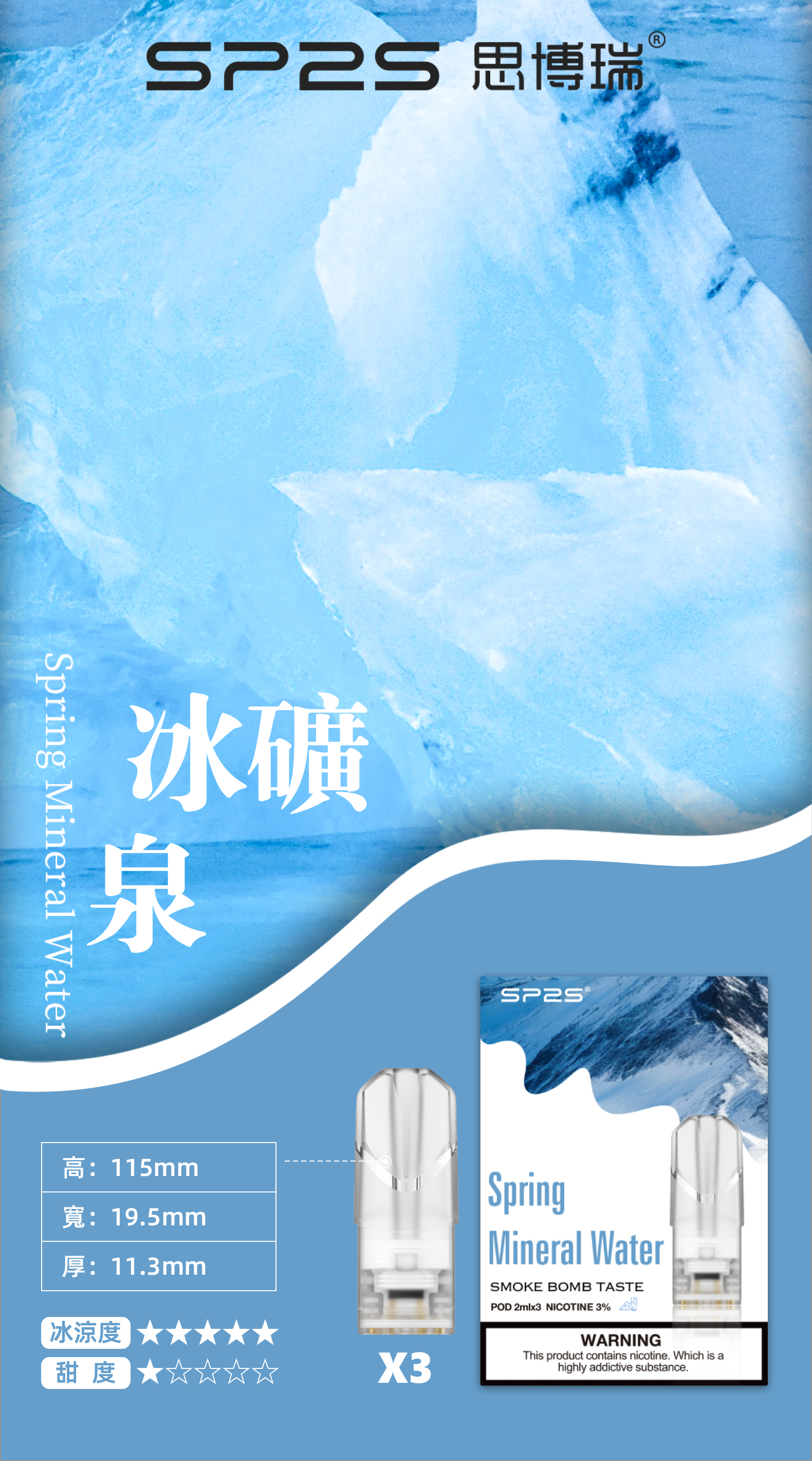 思博瑞SP2S  002D透明替換煙彈 口味豐富 充填高品質煙油 一盒3顆煙彈 兼容二代主機  冰礦泉