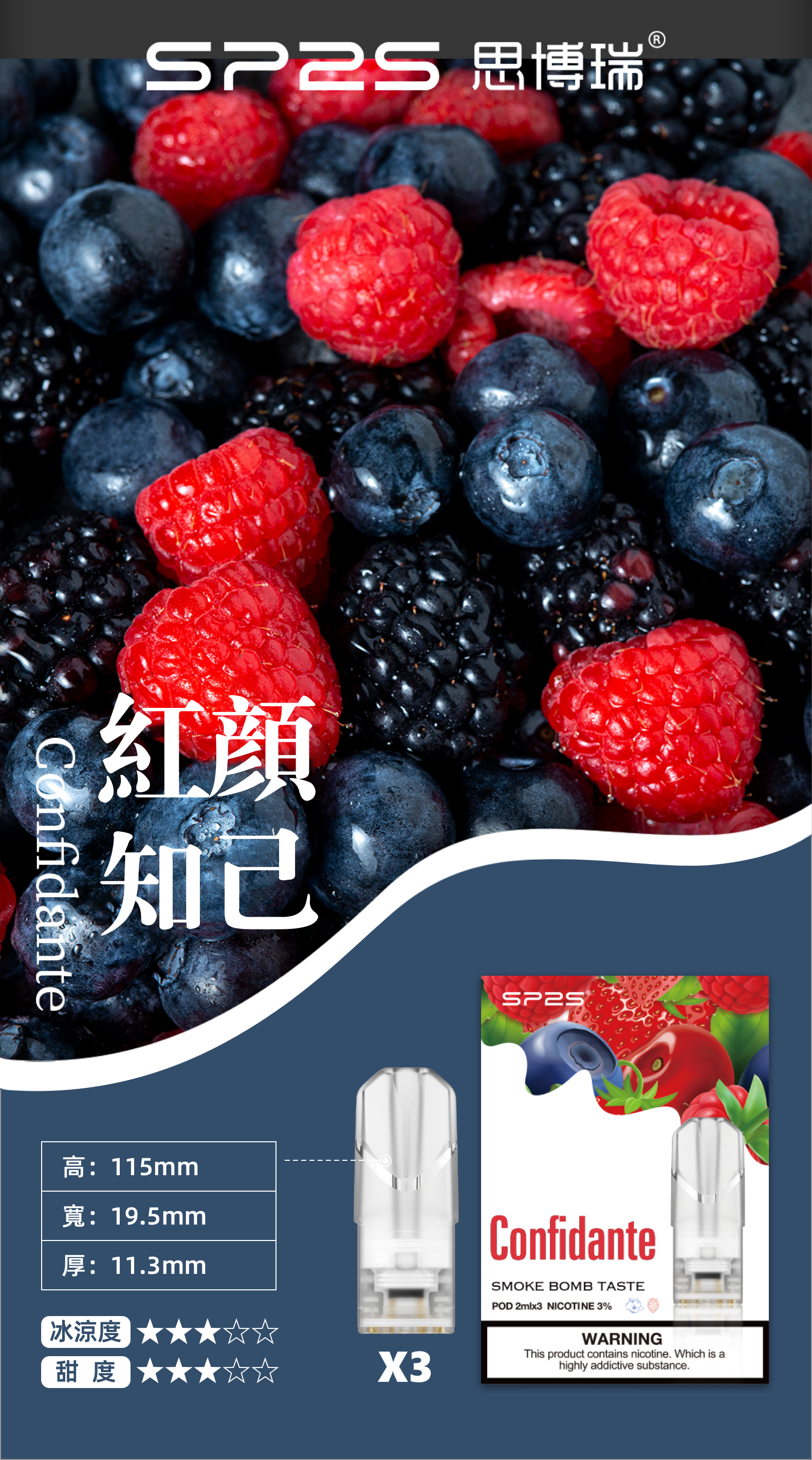 思博瑞SP2S  002D透明替換煙彈 口味豐富 充填高品質煙油 一盒3顆煙彈 兼容二代主機  紅顔知己