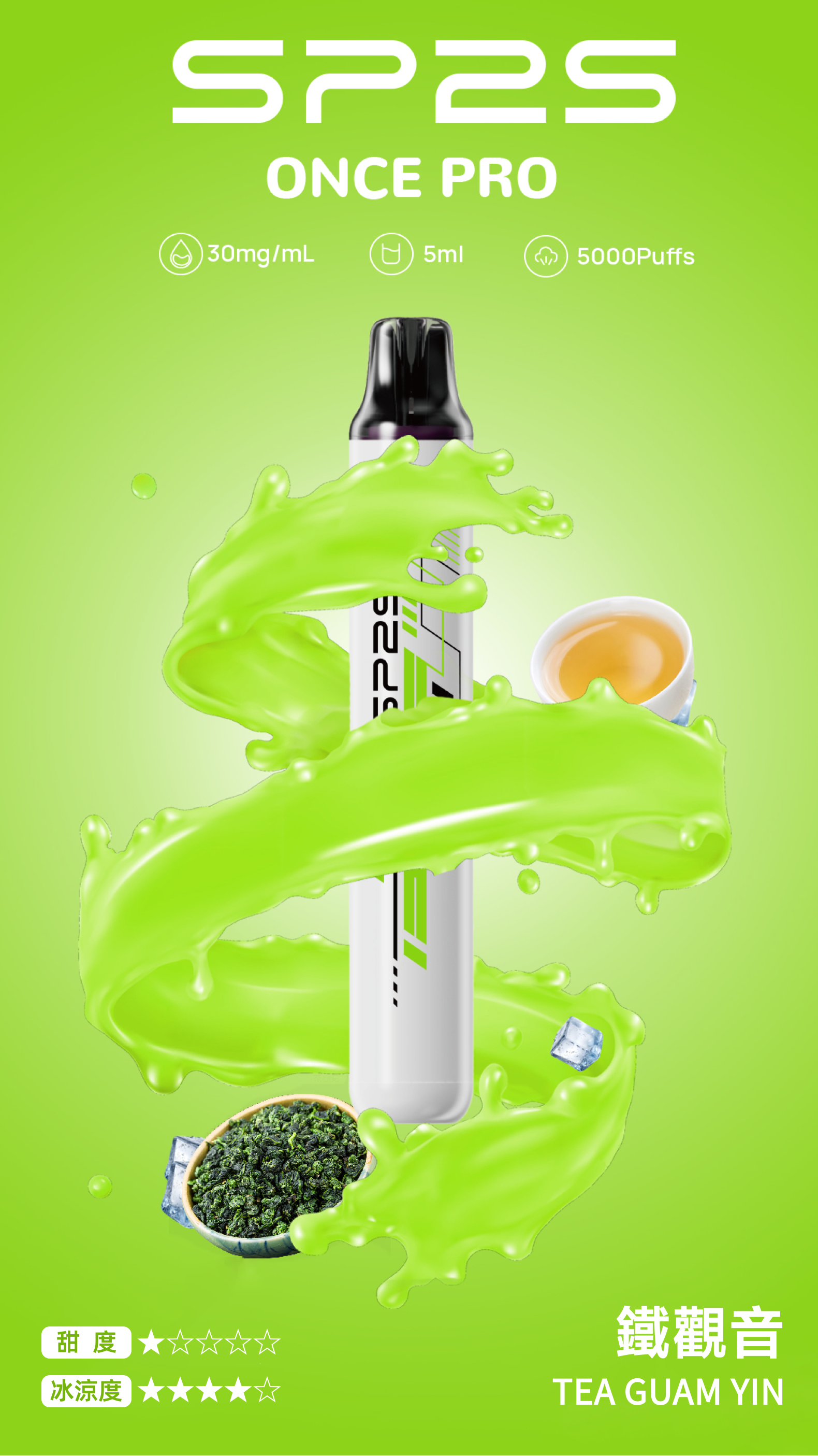 思博瑞SP2S  ONCE PRO 一次性5000口 抛棄式 鐵觀音