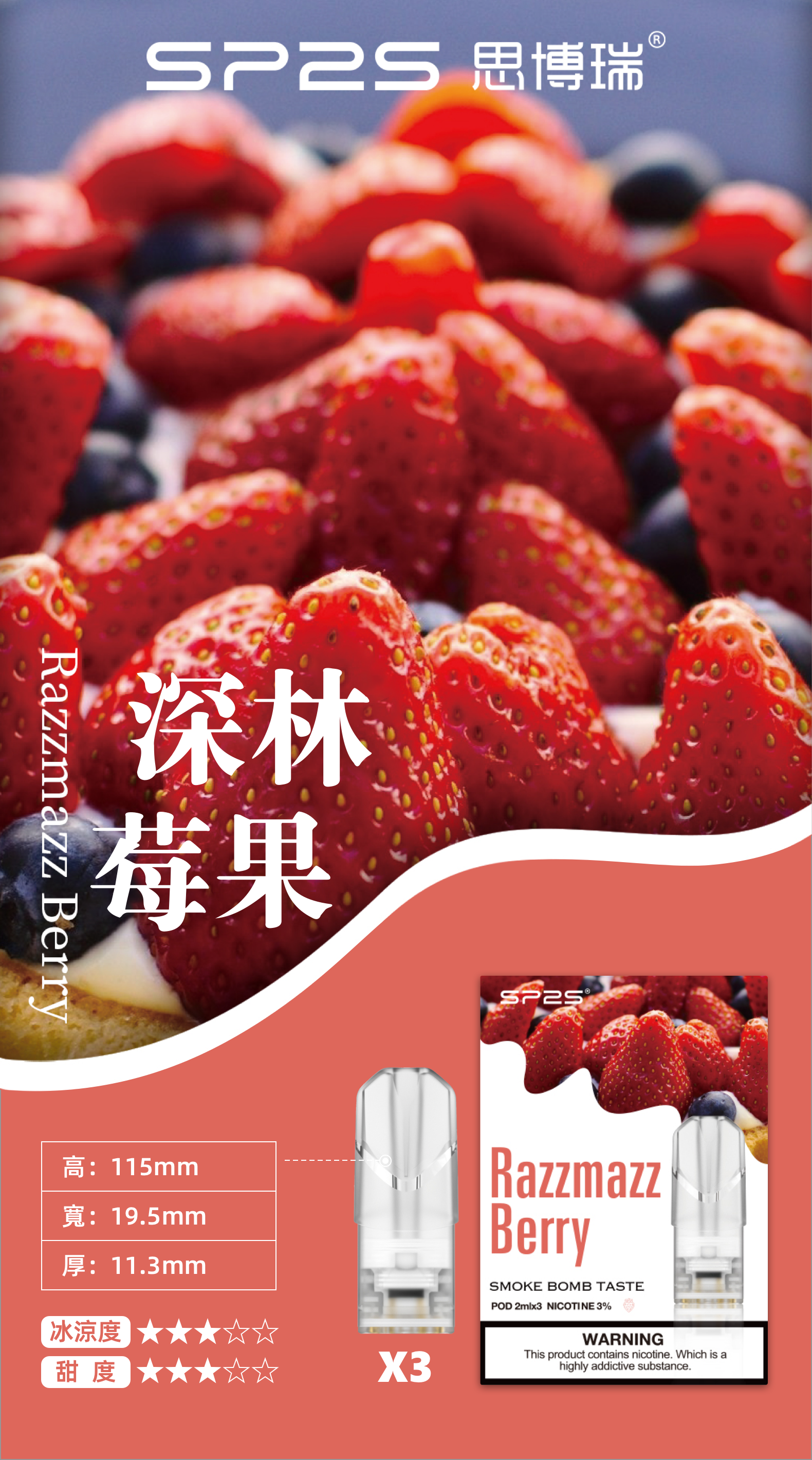 思博瑞SP2S  002D透明替換煙彈 口味豐富 充填高品質煙油 一盒3顆煙彈 兼容二代主機  深林莓果