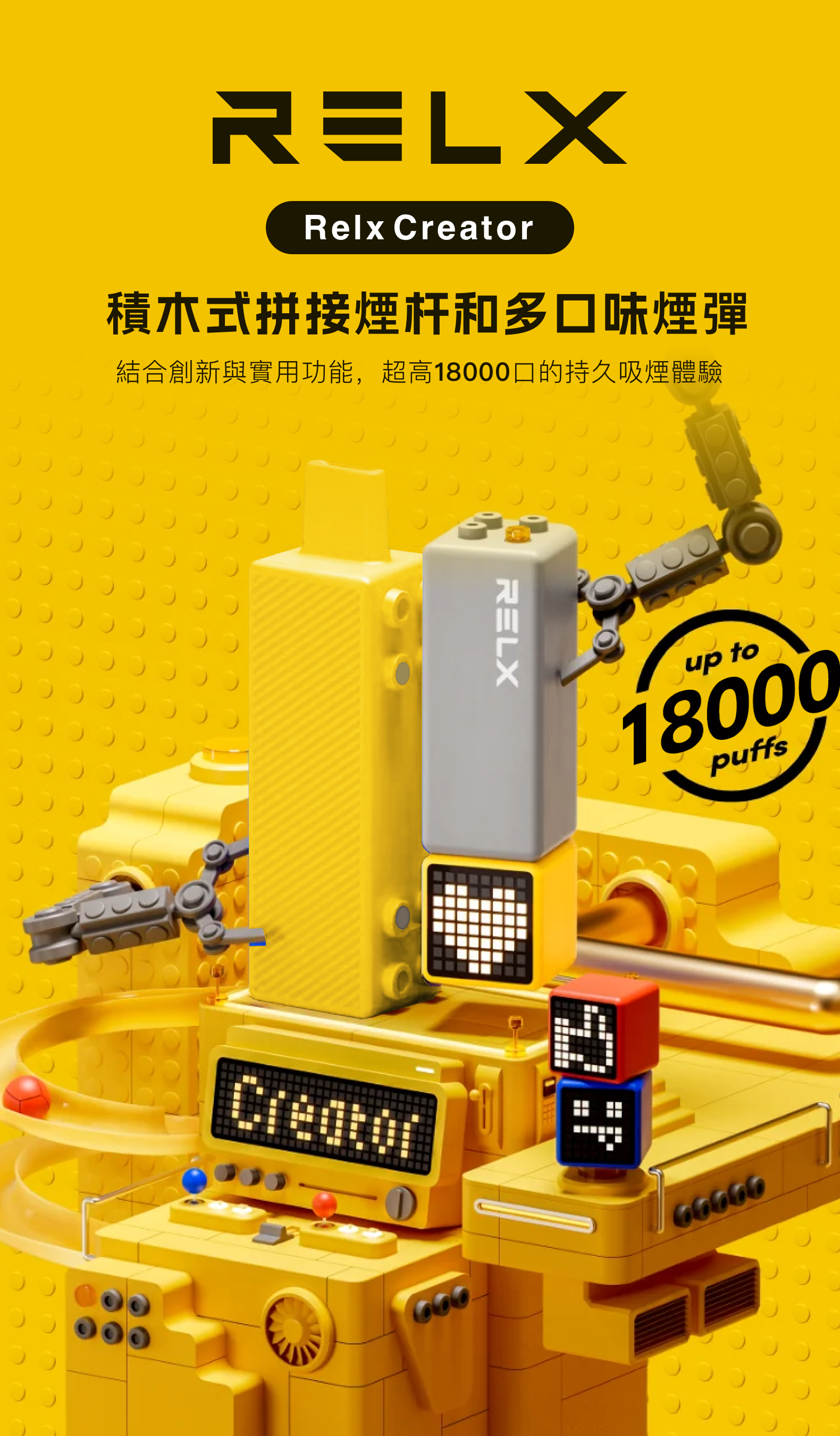 悅刻RELX Creator樂高積木電子煙套裝/煙彈可選(大容量18000口）海鹽檸檬