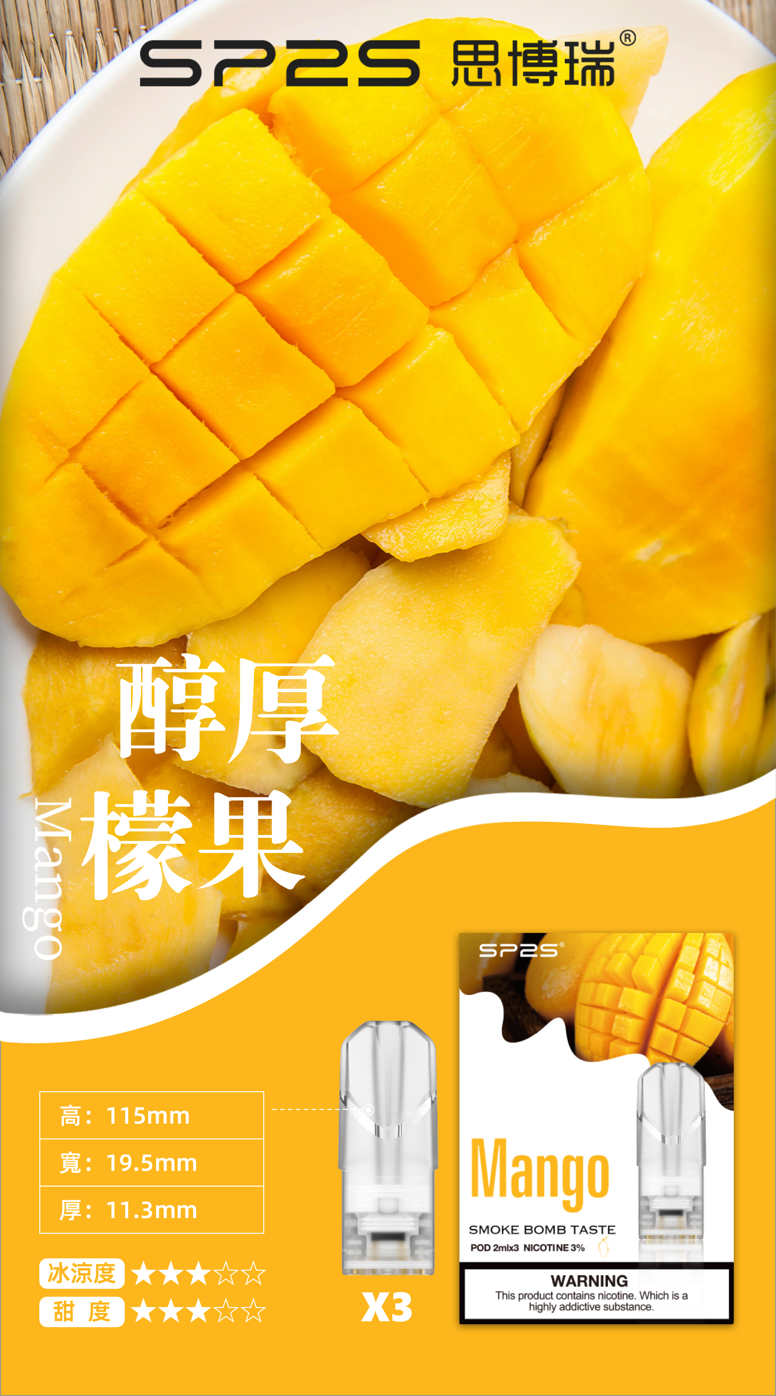 思博瑞SP2S  002D透明替換煙彈 口味豐富 充填高品質煙油 一盒3顆煙彈 兼容二代主機  醇厚檬果