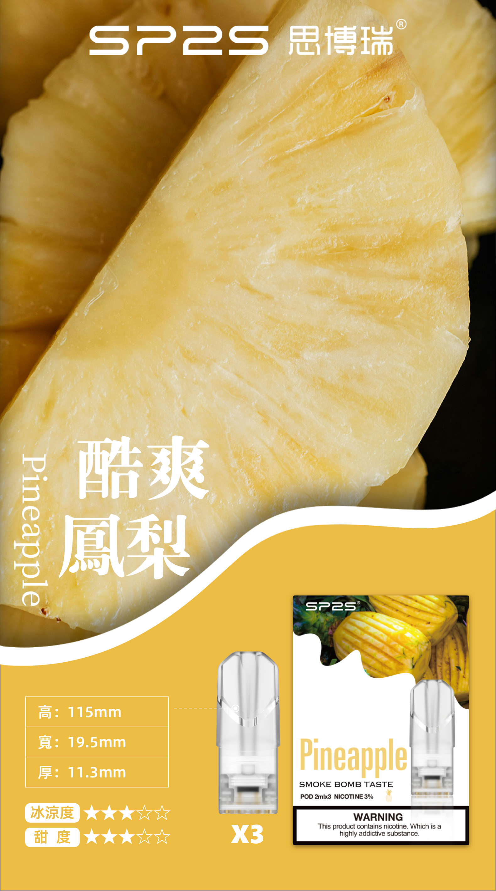 思博瑞SP2S  002D透明替換煙彈 口味豐富 充填高品質煙油 一盒3顆煙彈 兼容二代主機  酷爽鳳梨