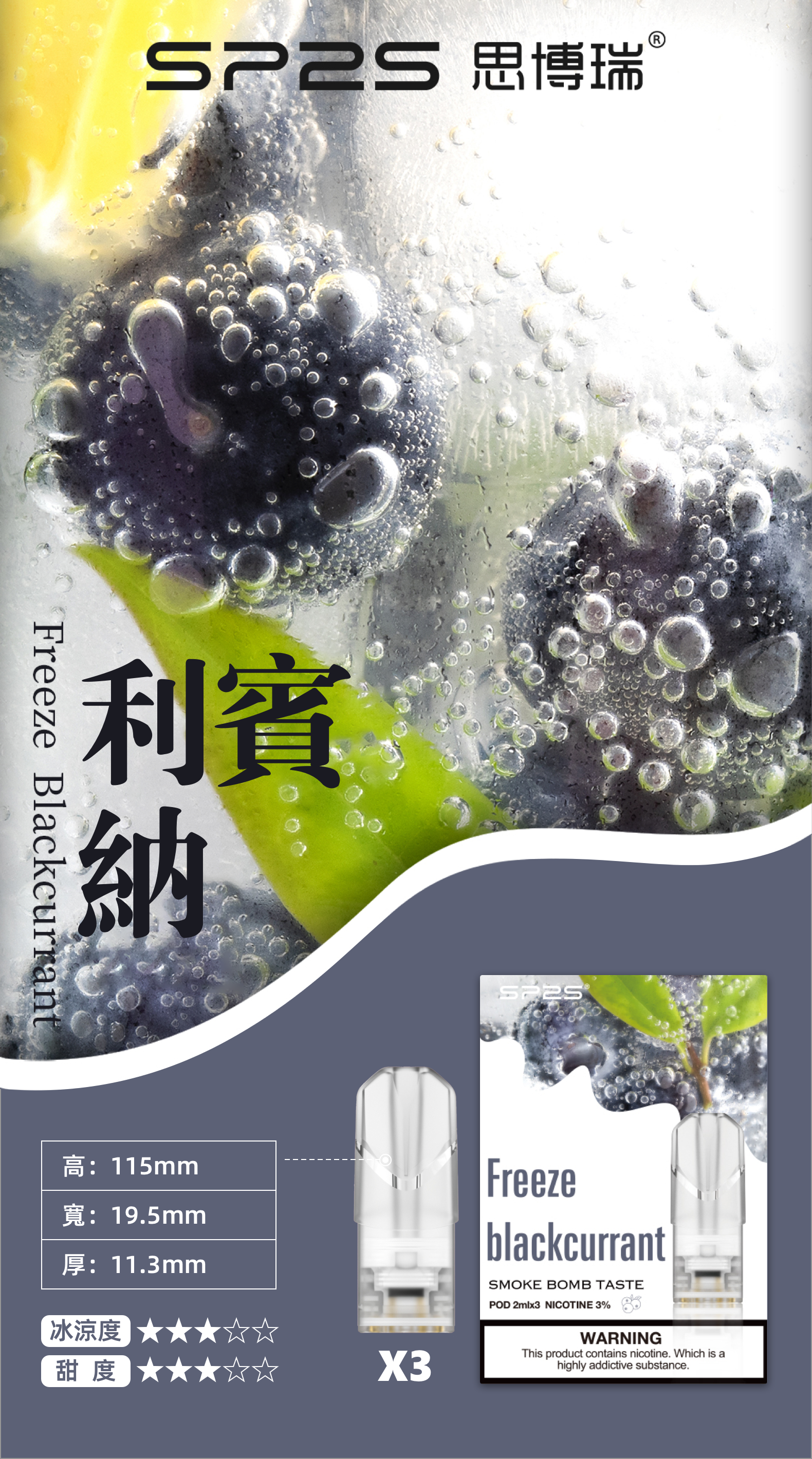 思博瑞SP2S  002D透明替換煙彈 口味豐富 充填高品質煙油 一盒3顆煙彈 兼容二代主機  利賓納