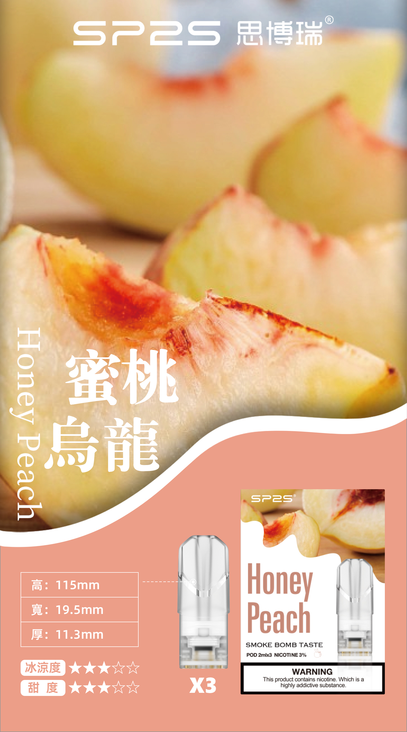 思博瑞SP2S  002D透明替換煙彈 口味豐富 充填高品質煙油 一盒3顆煙彈 兼容二代主機  元氣蜜桃