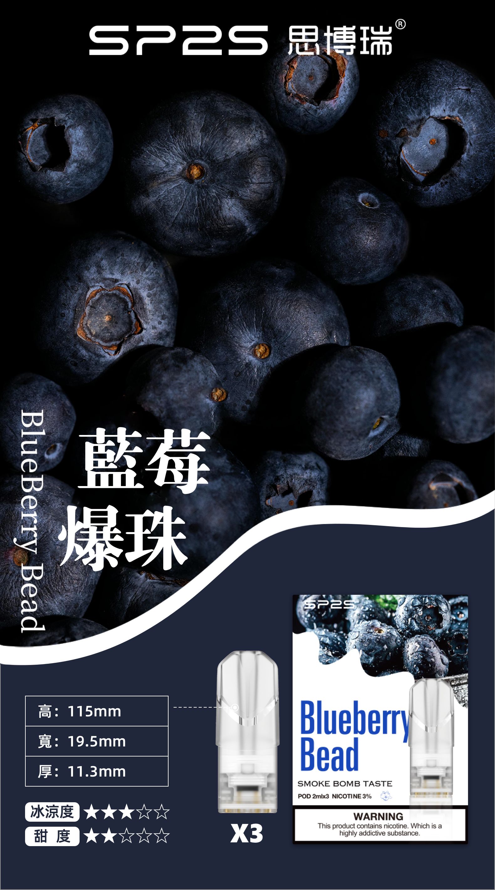 思博瑞SP2S  002D透明替換煙彈 口味豐富 充填高品質煙油 一盒3顆煙彈 兼容二代主機  藍莓爆珠