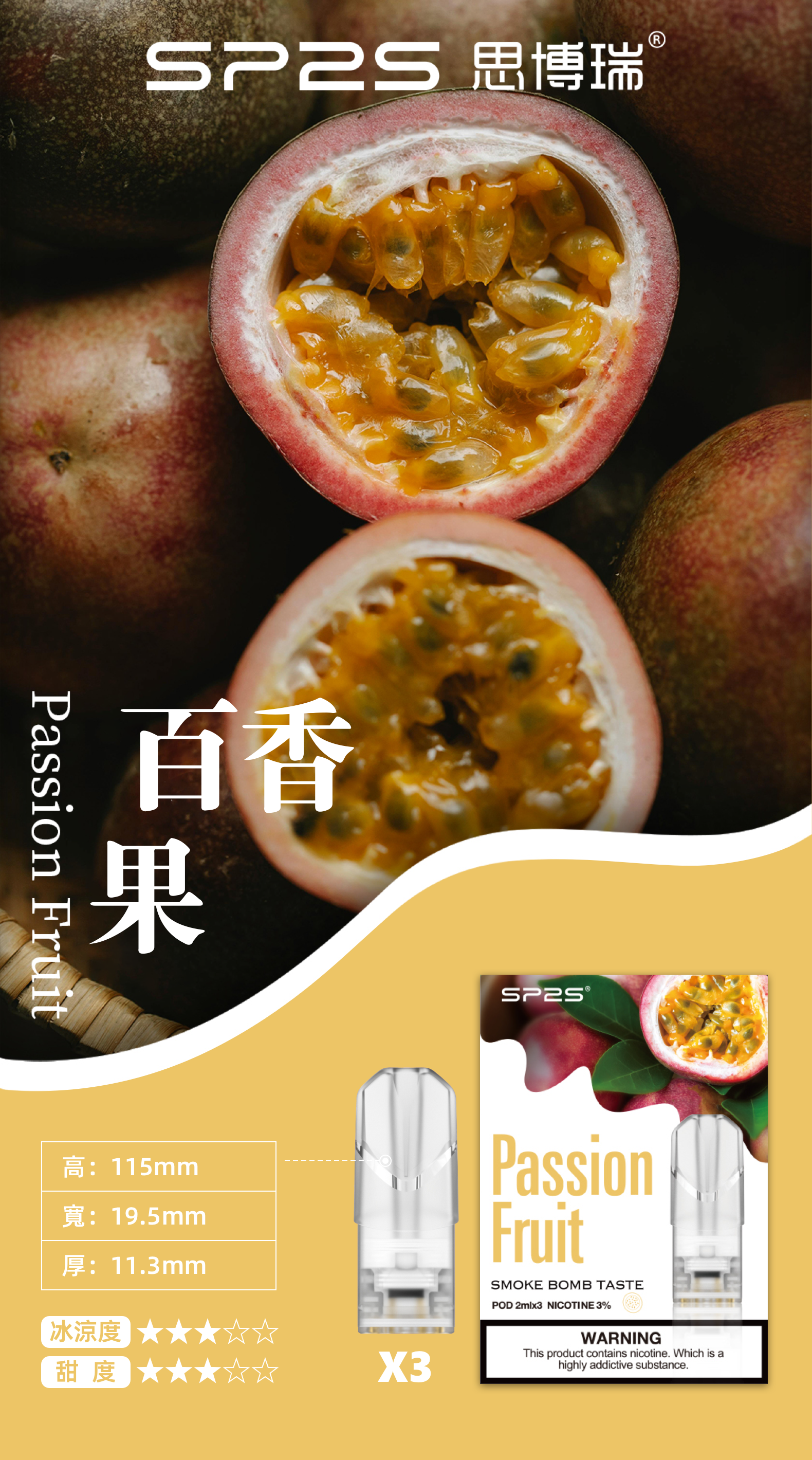 思博瑞SP2S  002D透明替換煙彈 口味豐富 充填高品質煙油 一盒3顆煙彈 兼容二代主機  百香果