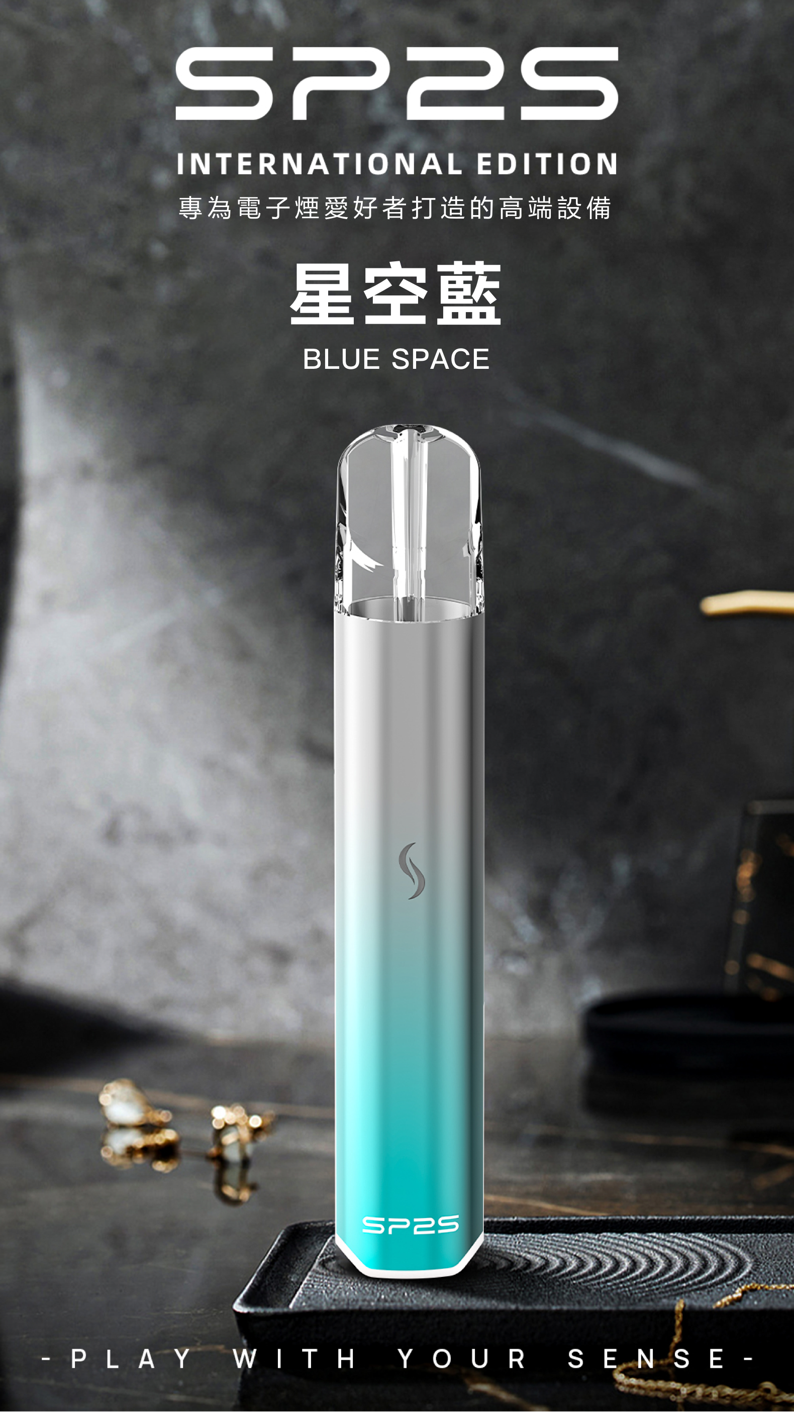 思博瑞SP2S INTERNATIONAL EDITION煙杆 通用一代煙彈 星空藍發光主機