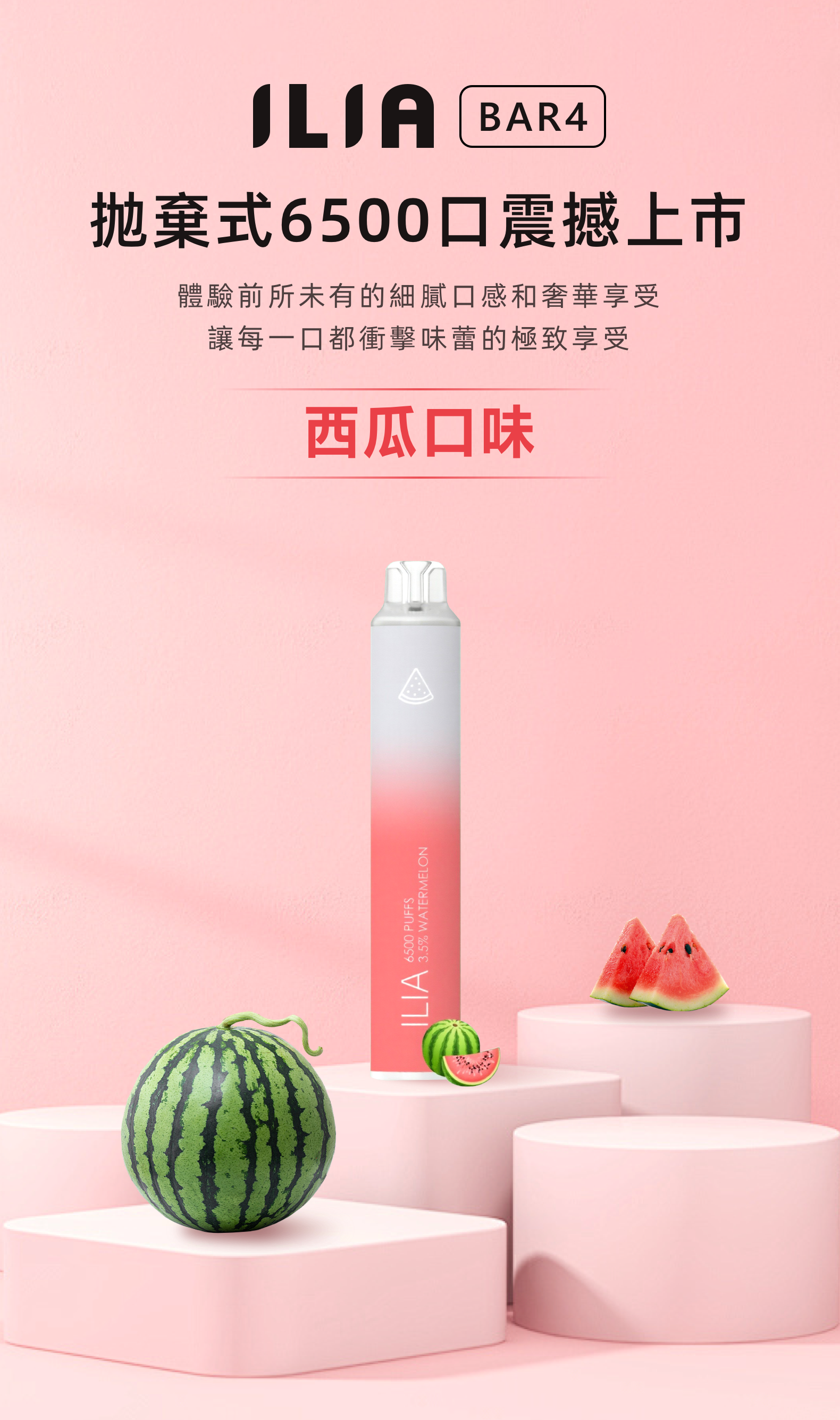 ILIA哩亞4代一次性抛棄式 6500口 檸檬