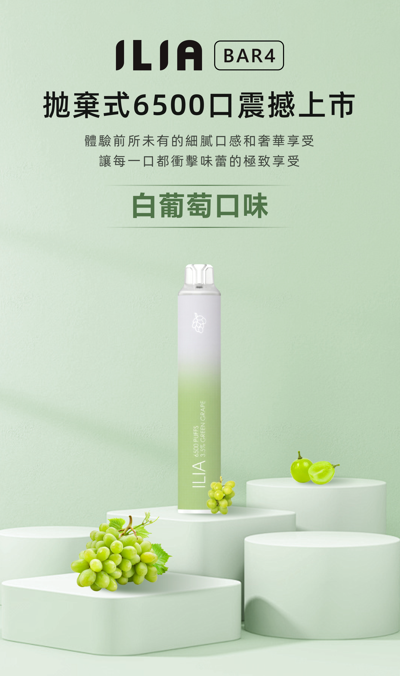 ILIA哩亞4代一次性抛棄式 6500口 薄荷