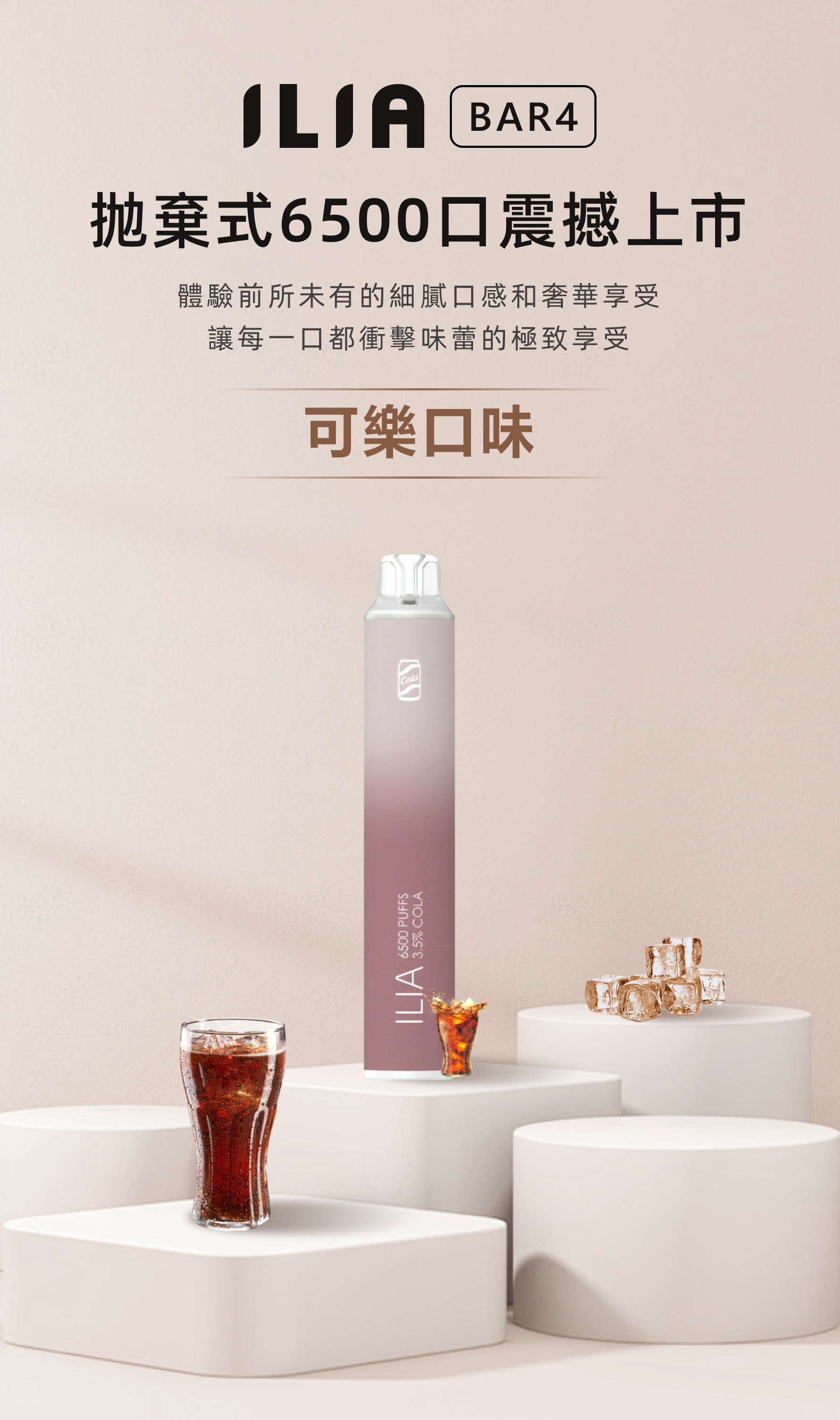 ILIA哩亞4代一次性抛棄式 6500口 百香果