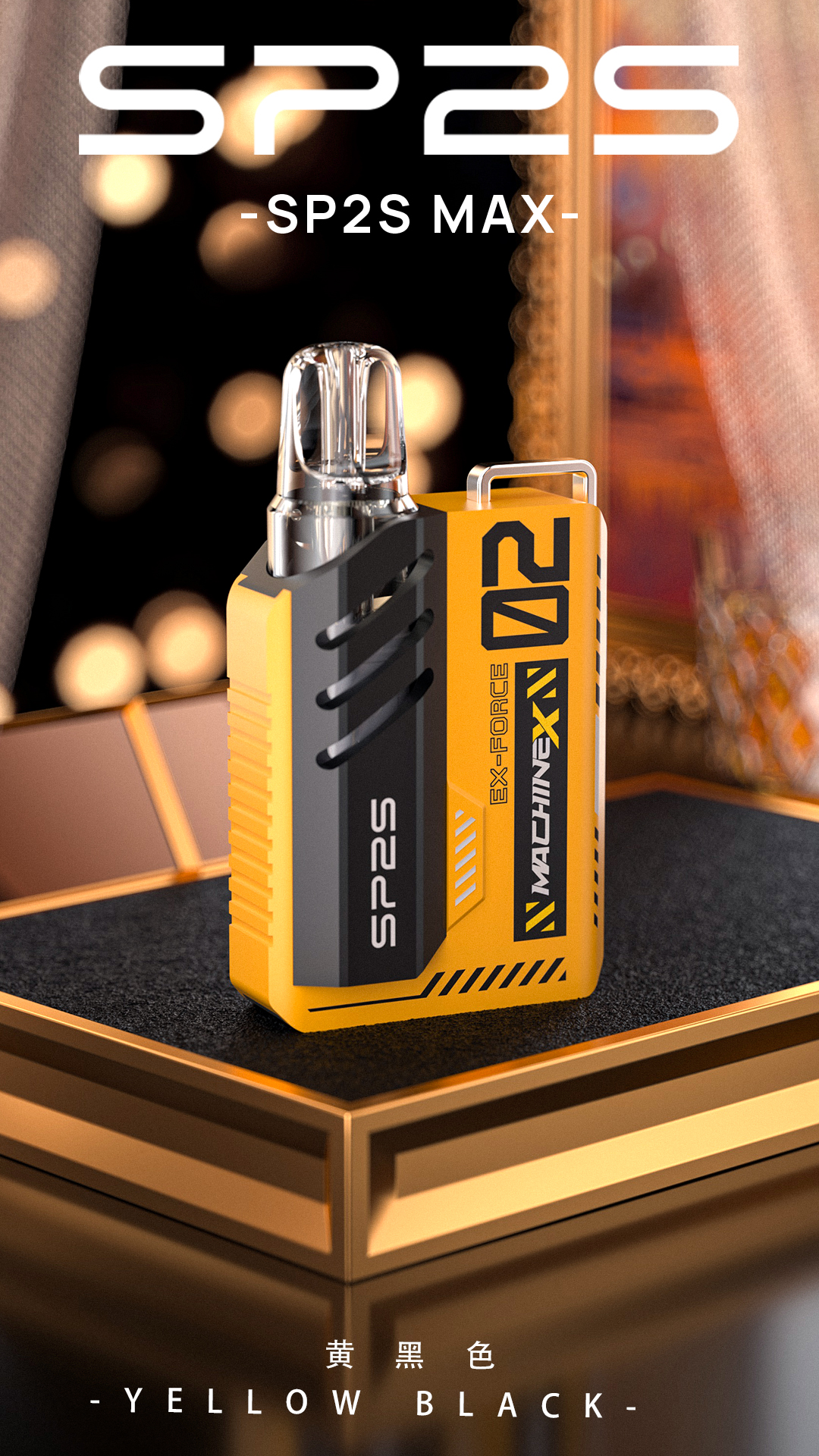 【新品上市】SP2S MACHINE X 電子煙主機 黃黑色