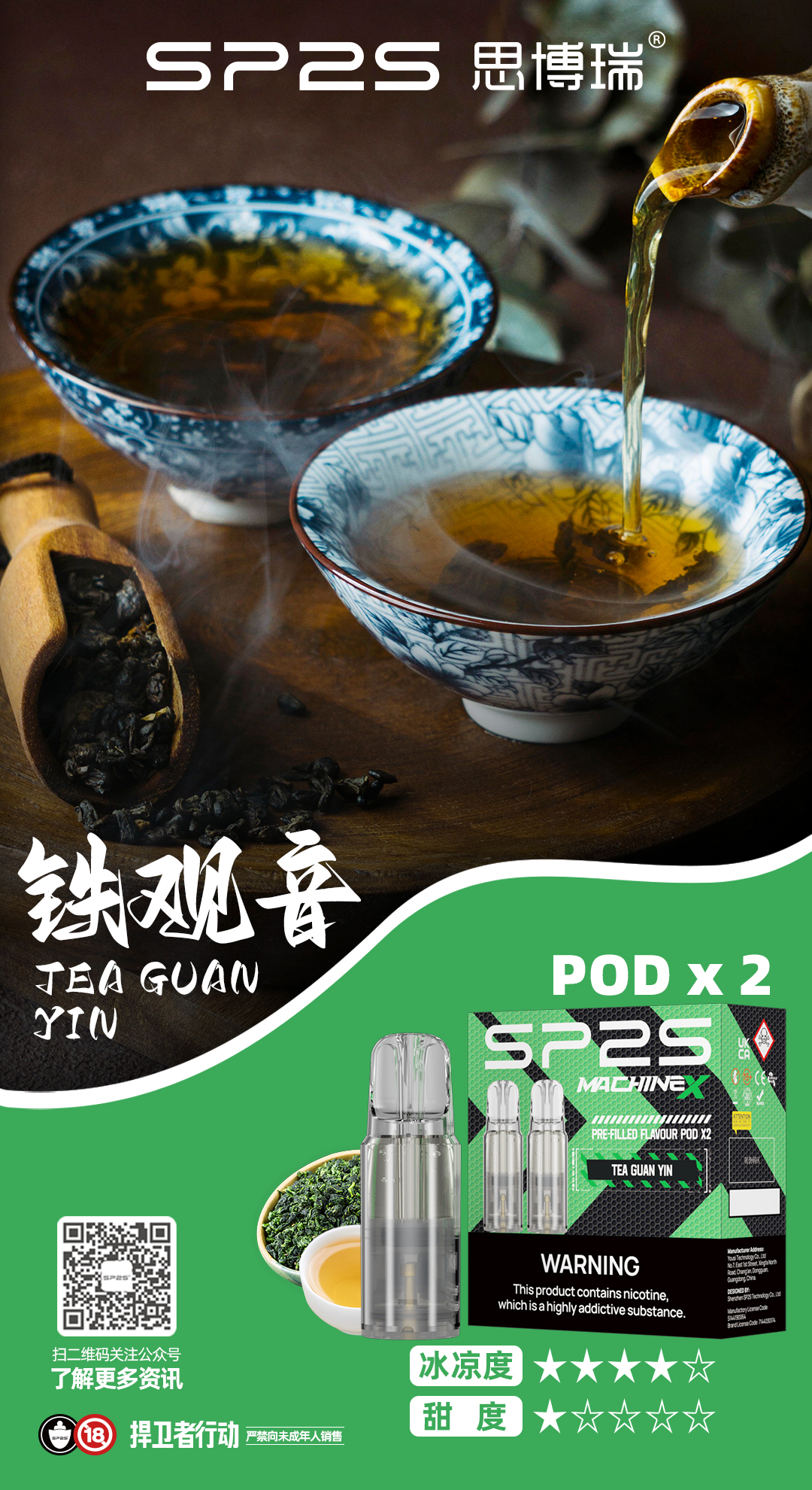 【新品上市】SP2S Machine X電子煙霧化煙彈