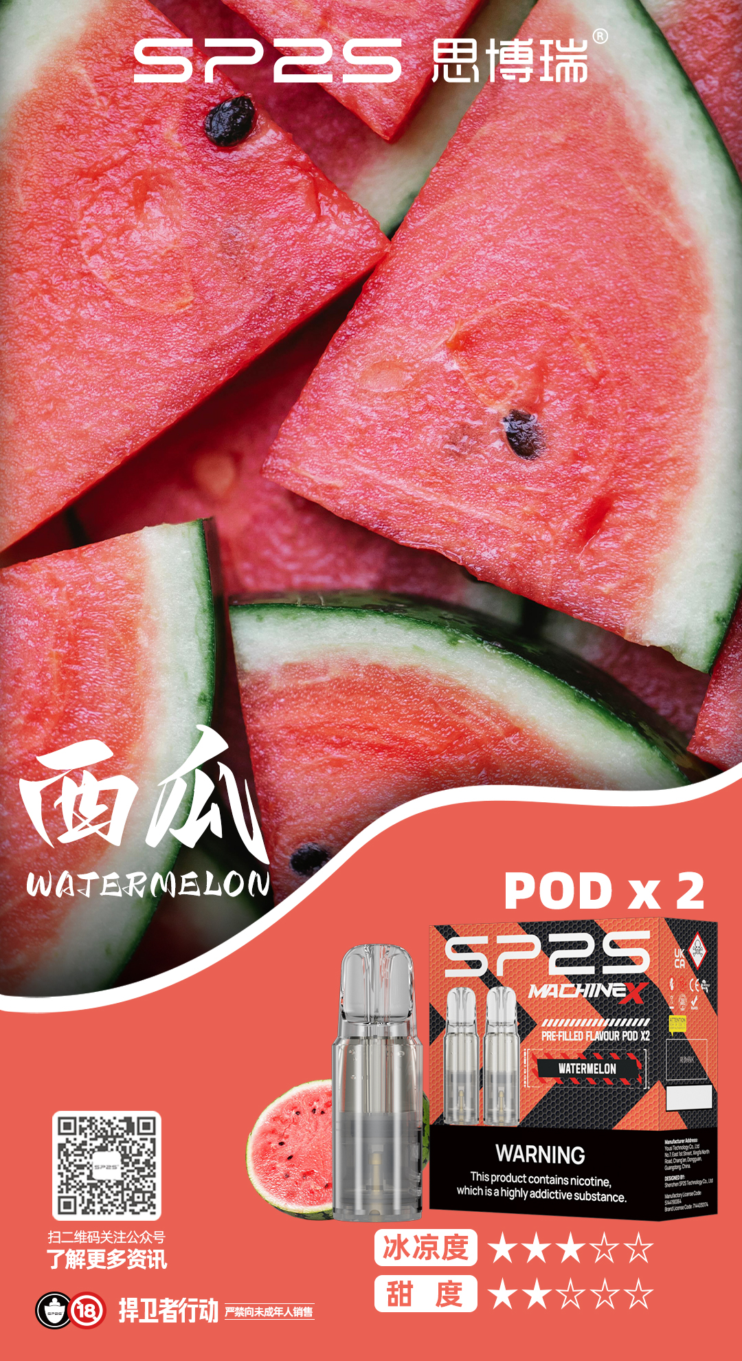 【新品上市】SP2S Machine X電子煙霧化煙彈