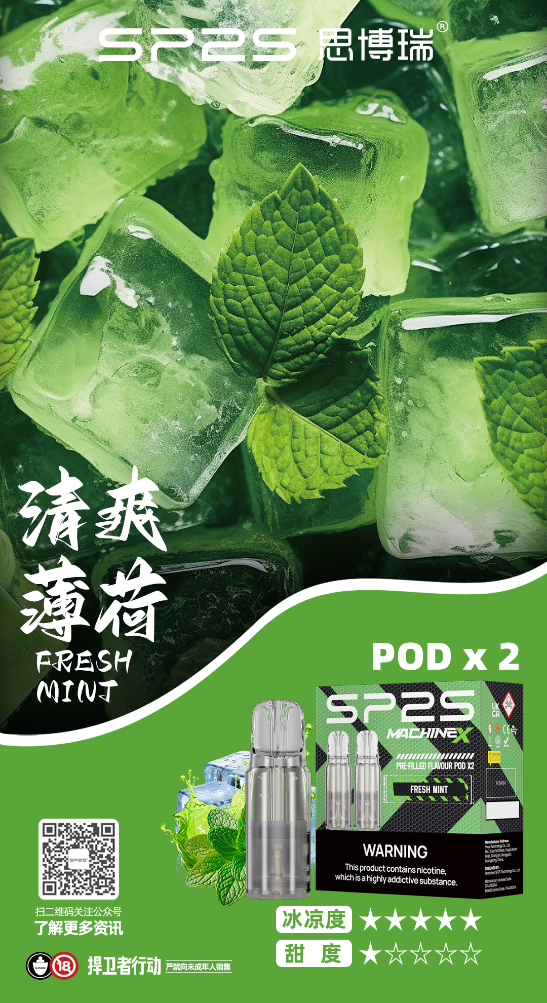 【新品上市】SP2S Machine X電子煙霧化煙彈