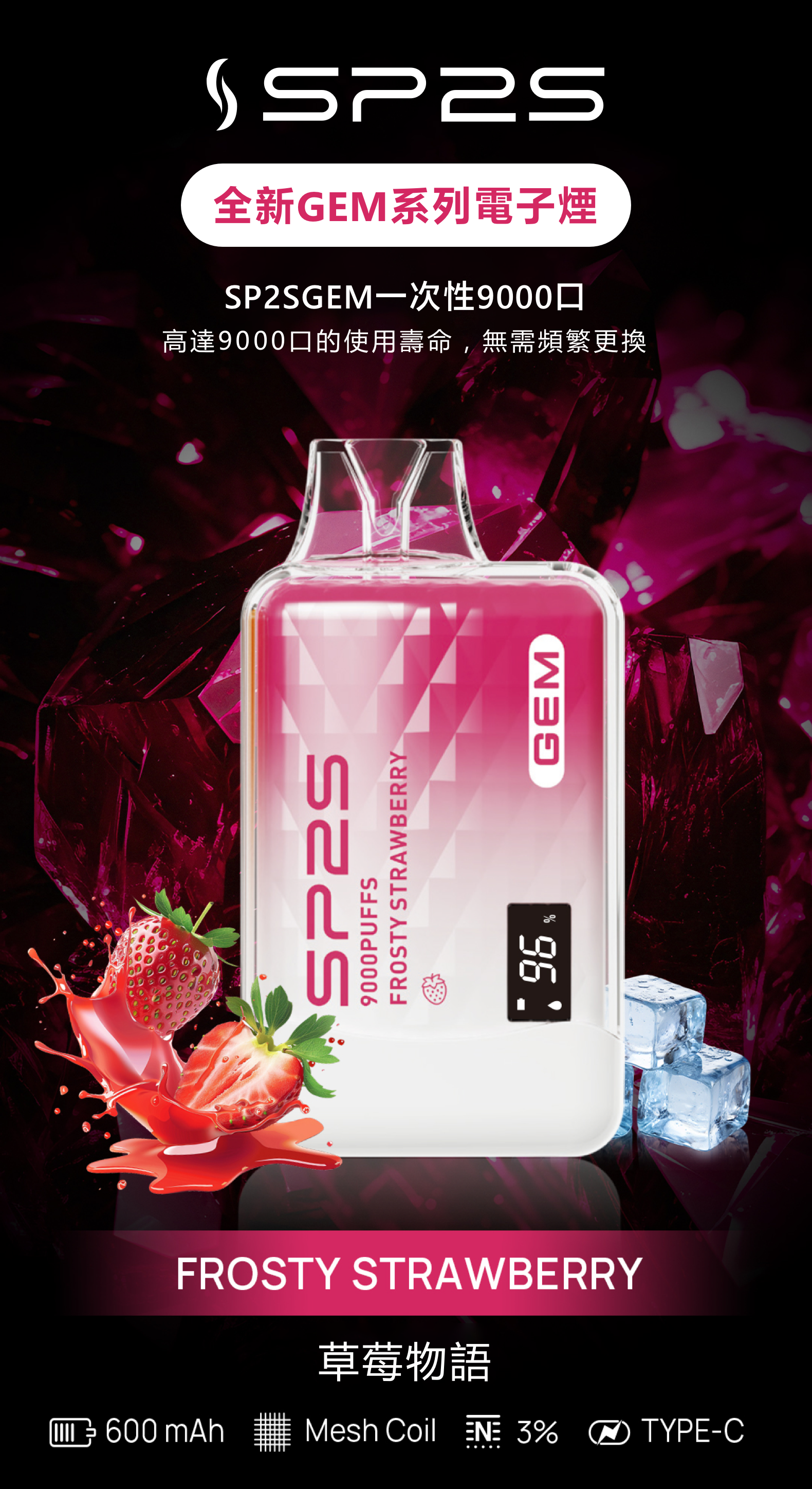 思博瑞SP2S GEM 一次性9000口 拋棄式 液晶屏