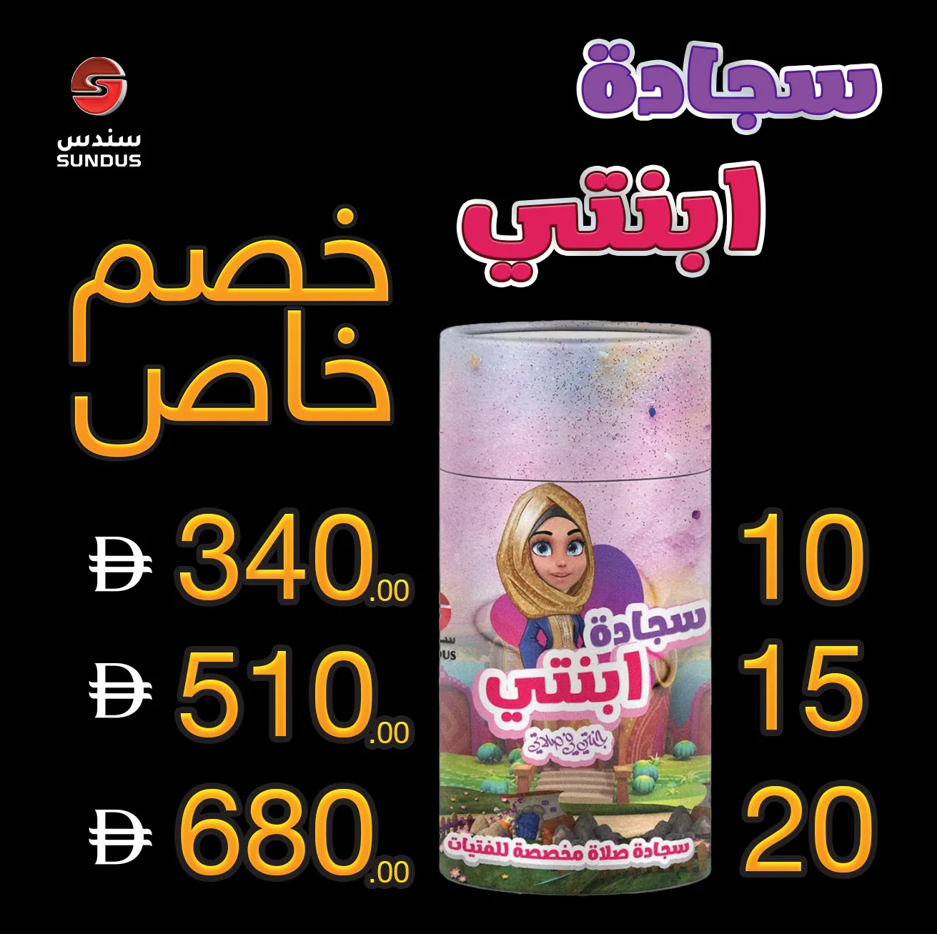 My Daughter's Prayer Mat Hajj gifts